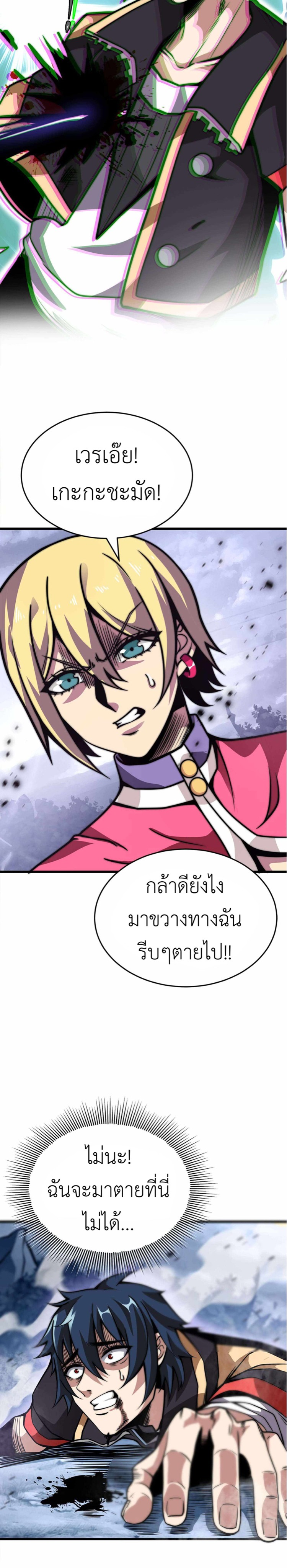 ระบบโกงราชาปีศาจ ตอนที่ 1 หน้า 36