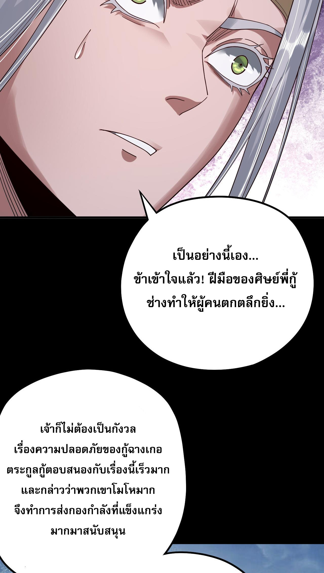ข้าคือจอมวายร้ายผู้ยิ่งใหญ่ (ชนจีนก่อนใคร) ตอนที่ 79 หน้า 14