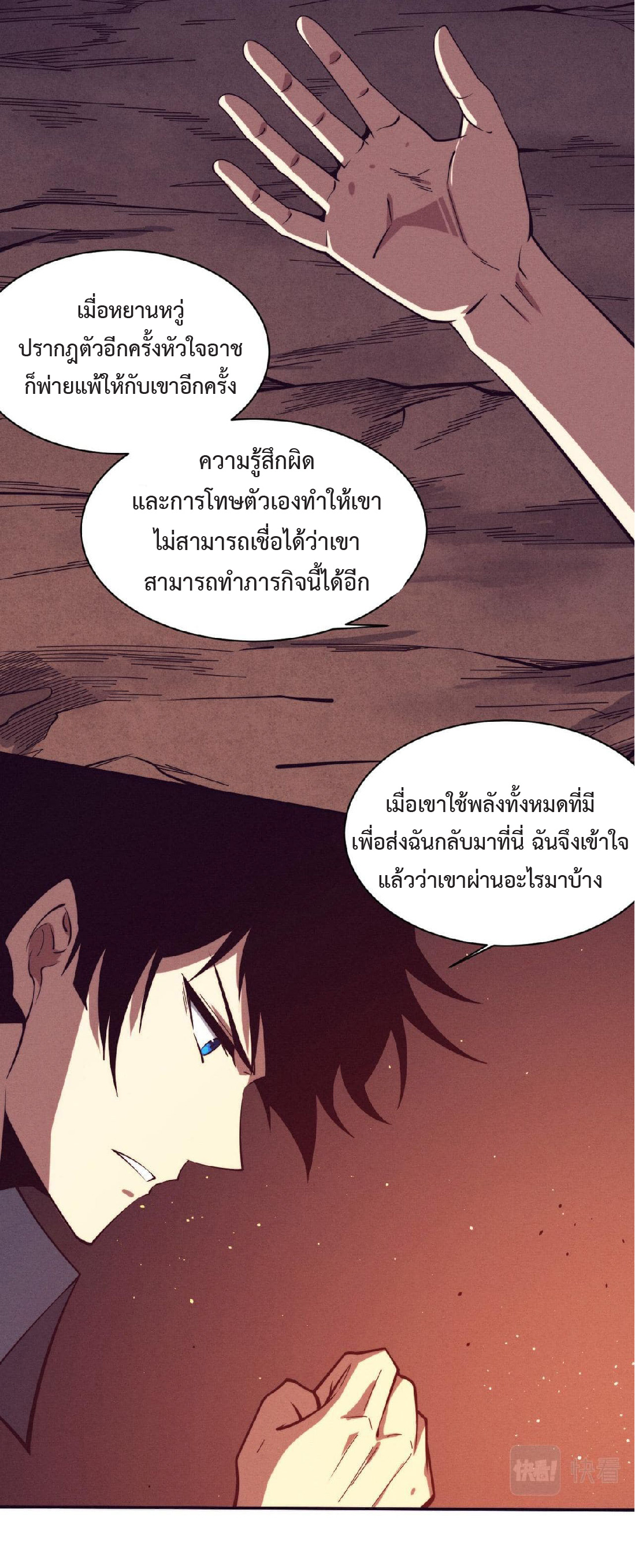 the frenzy of evolution การวิวัฒนาการที่บ้าคลั่ง ตอนที่ 141 หน้า 26