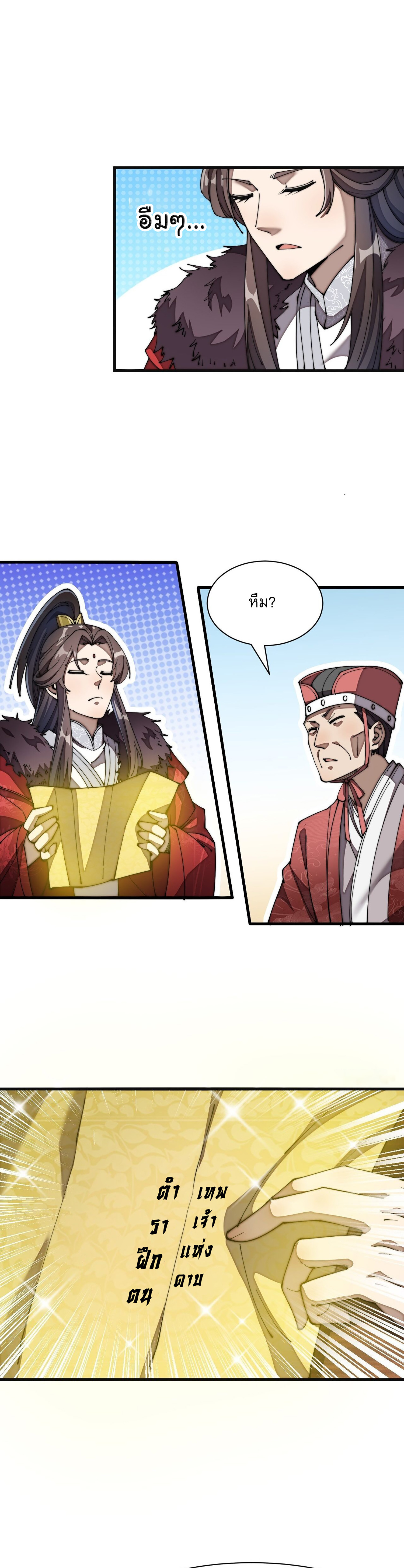 ผมมันไม่ใช่ลูกรักของพระเจ้า ตอนที่ 2 หน้า 13