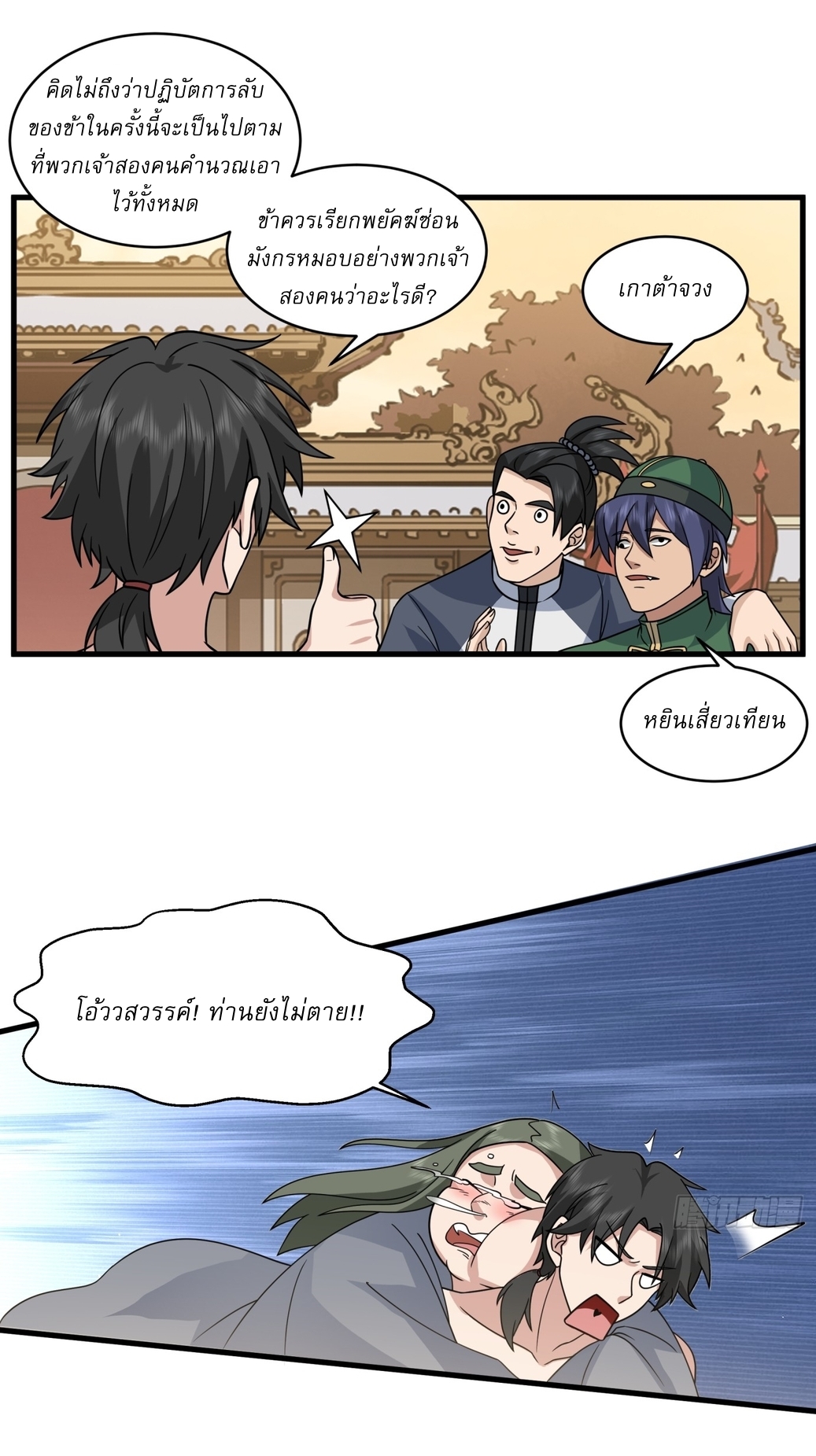 เป็นอมตะนิรันดร์ มันก็เหฟงาอยู่นะ! ตอนที่ 4 หน้า 7