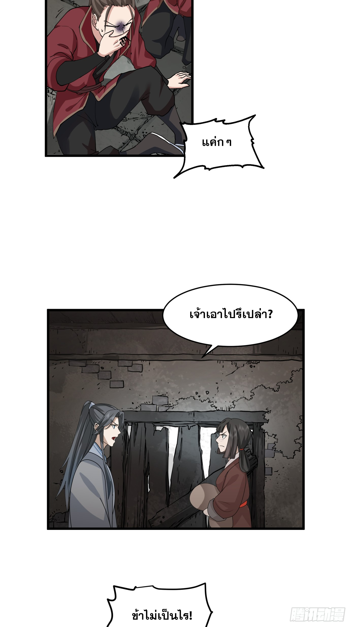 หนึ่งคนสยบยุทธภพ - Jianghu Domination ตอนที่ 6 หน้า 21