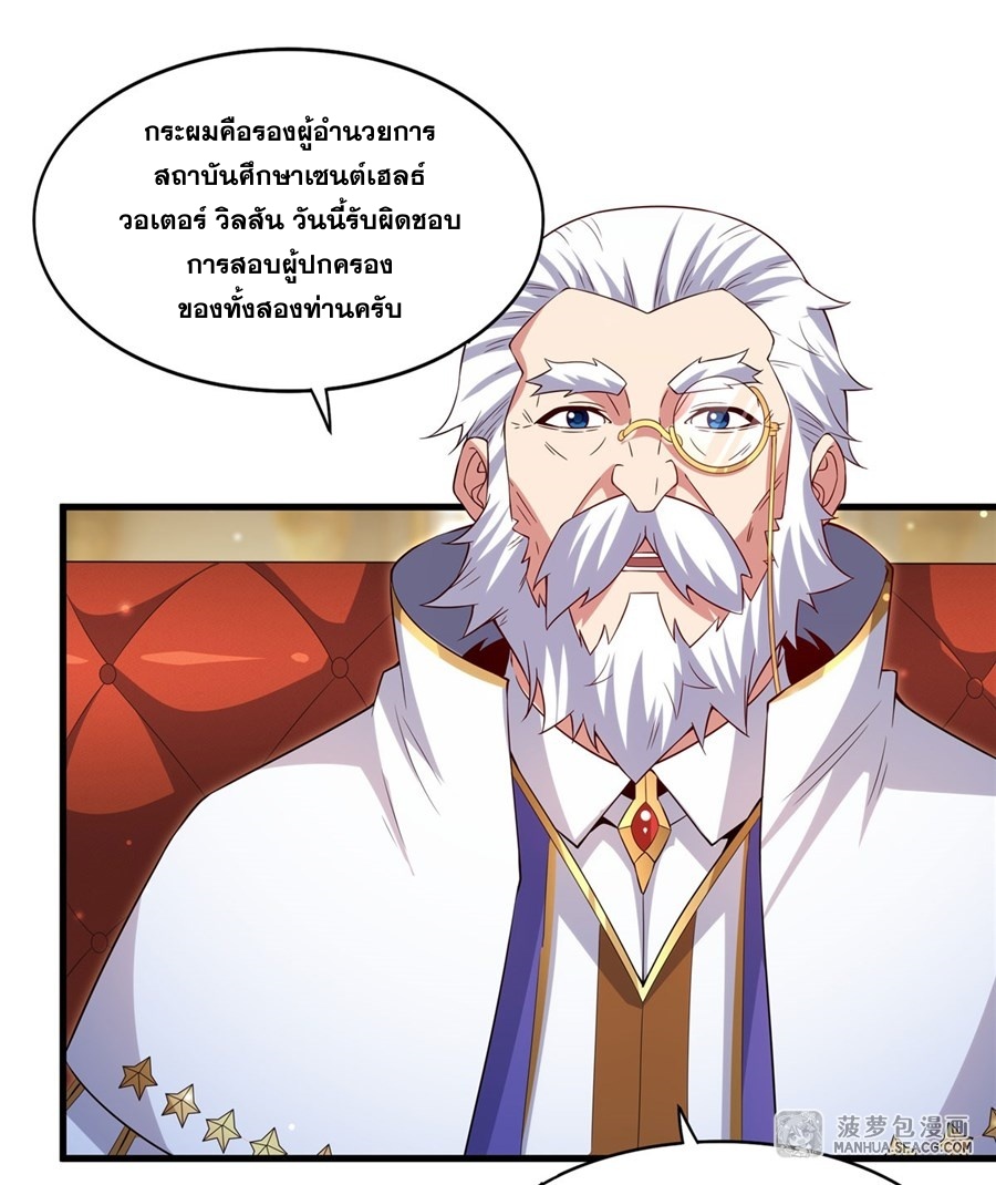 Shut Up, Evil Dragon! หุบปากซะยัยมังกรร้ายข้าไม่อยากมีลูกกับเจ้าอีกแล้ว ตอนที่ 21 หน้า 19