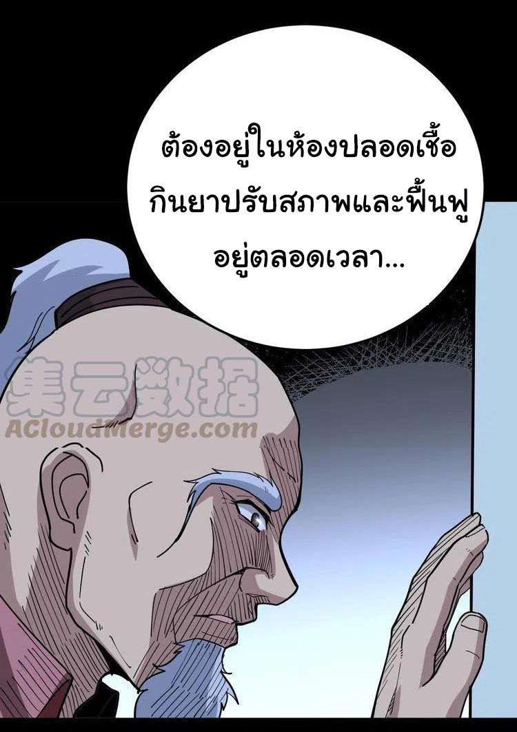 Bad Hand Witch Doctor สุดยอดพ่อมดหมอผี ตอนที่ 35 หน้า 29