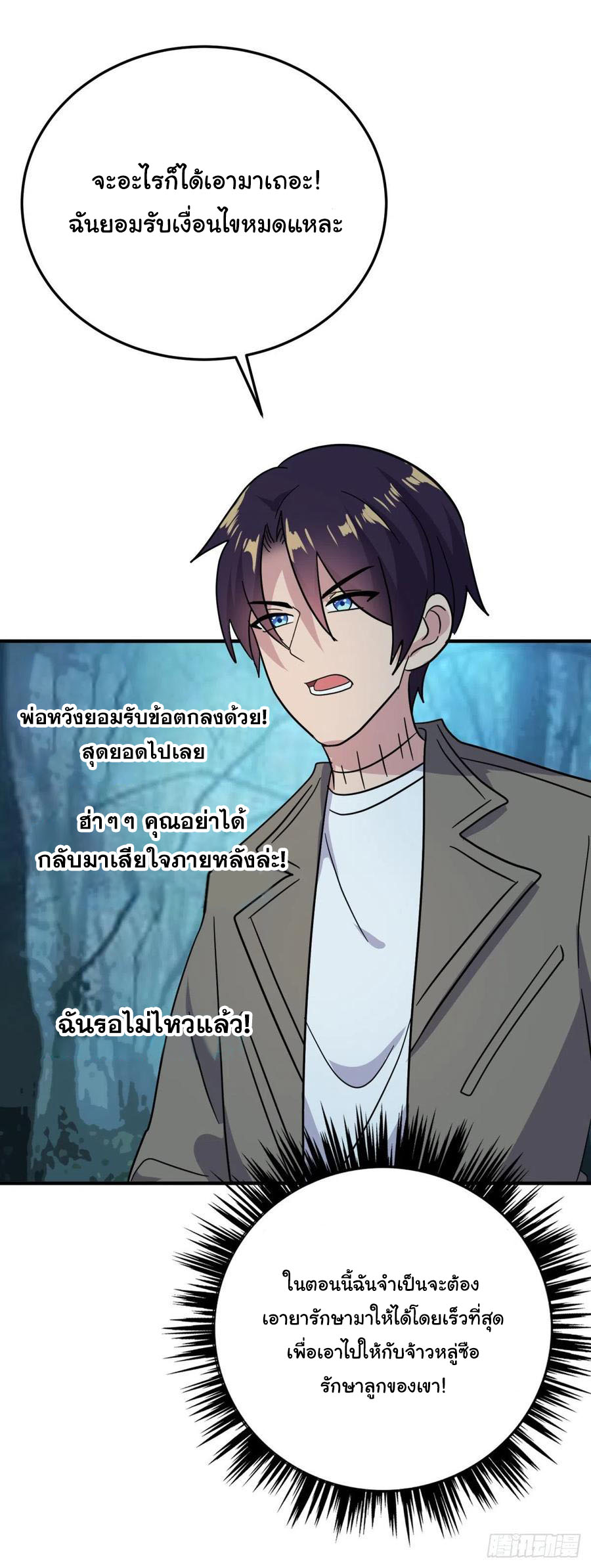 ระบบไลฟ์สด เจ้าพ่อสายเปย์ ตอนที่ 60 หน้า 25