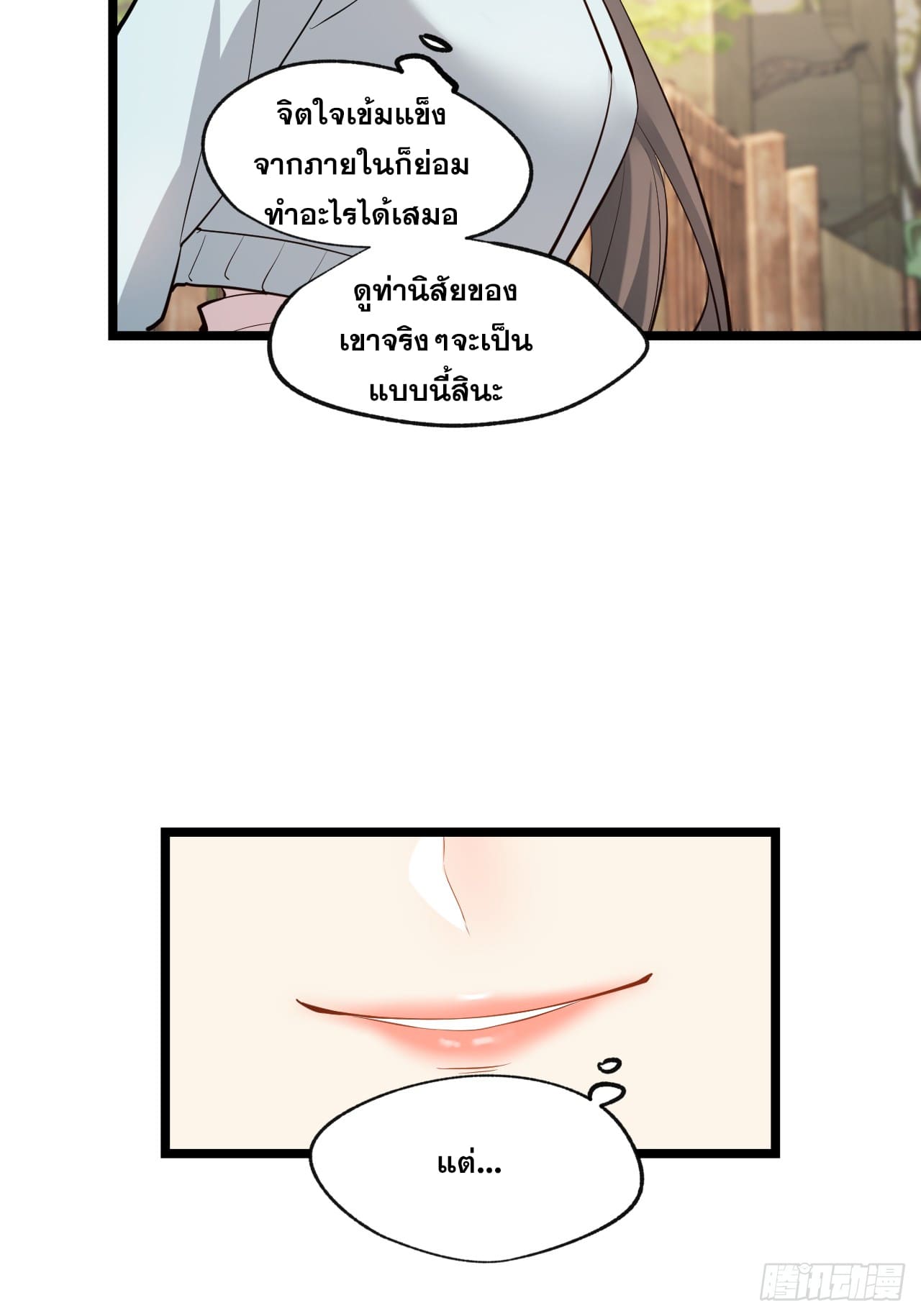 สุริยันและจันทรา ตอนที่ 23 หน้า 54