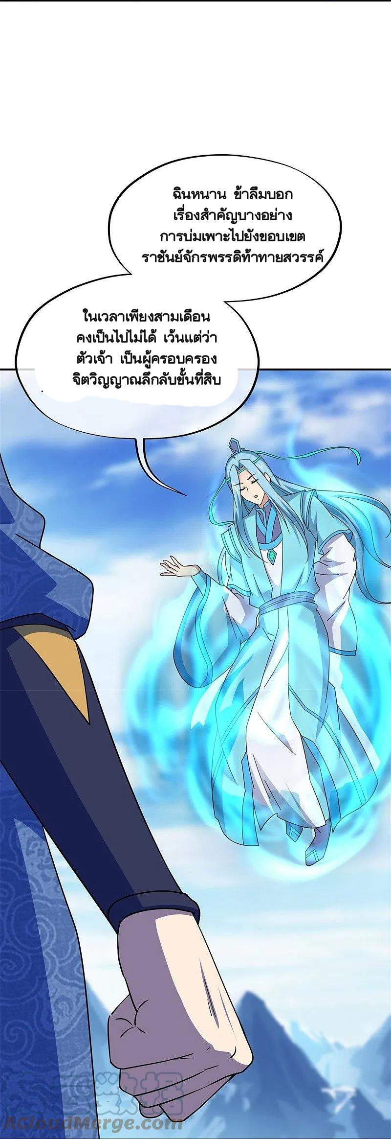 peerless battle spirit ตอนที่ 366 หน้า 26