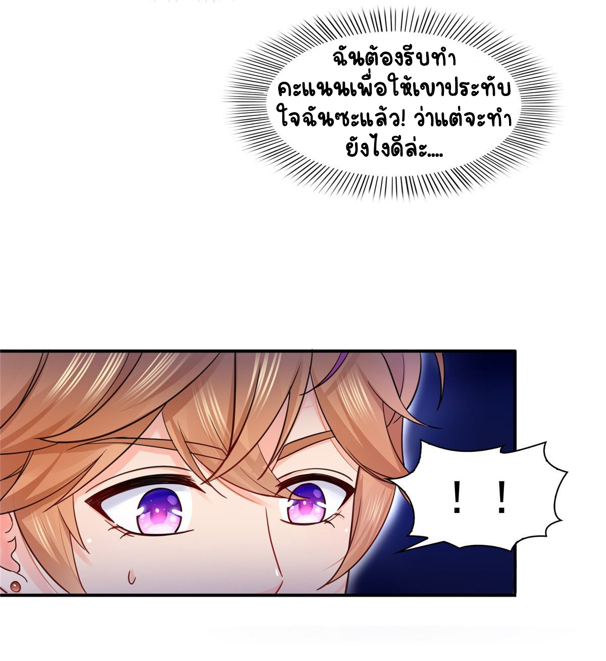 (ชนจีน)Perfect Secret Love The Bad New Wife Is a Little Sweet ตอนที่ 120 หน้า 18