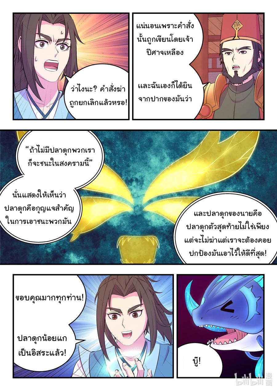 King of Spirit beast - ราชาแห่งสัตว์วิญญาณ ตอนที่ 140 หน้า 17