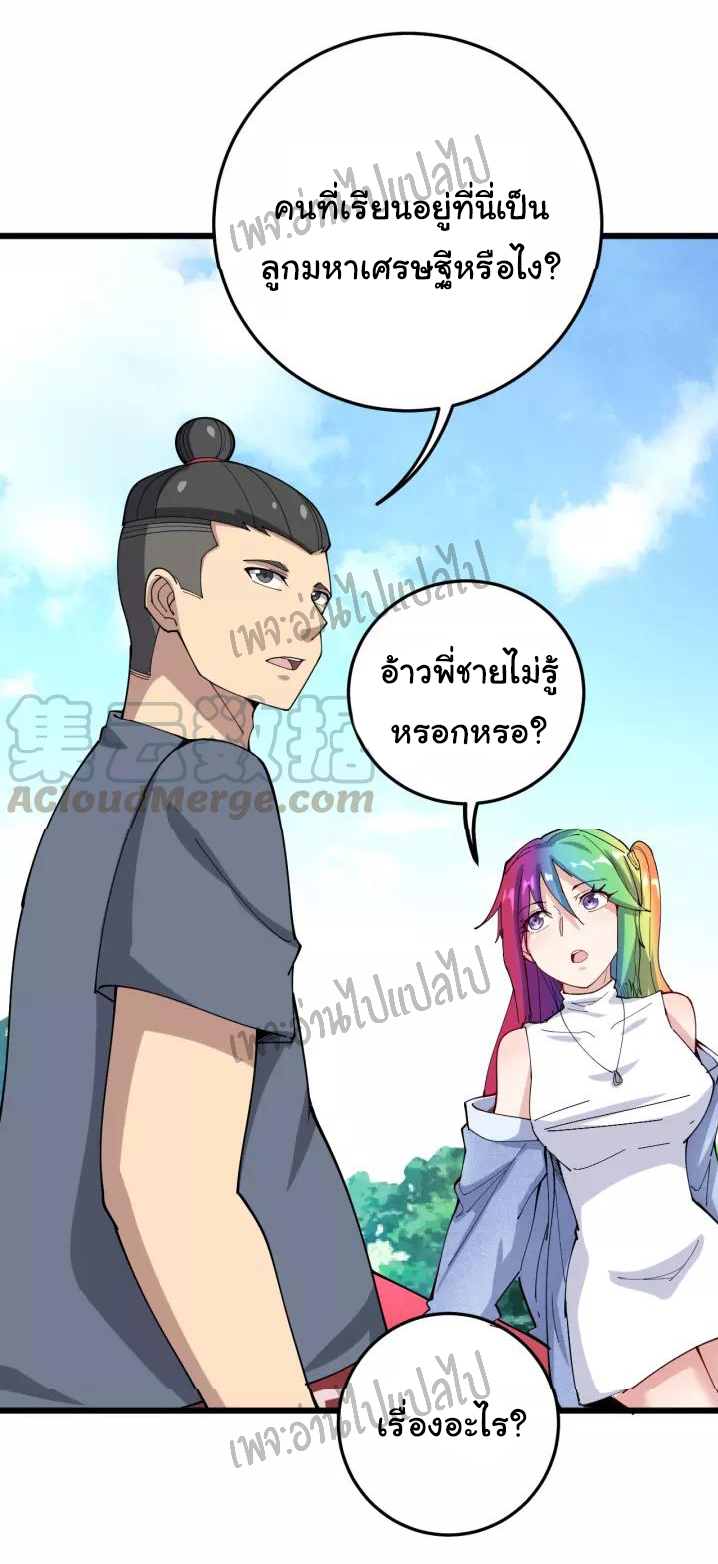 Bad Hand Witch Doctor สุดยอดพ่อมดหมอผี ตอนที่ 65 หน้า 17