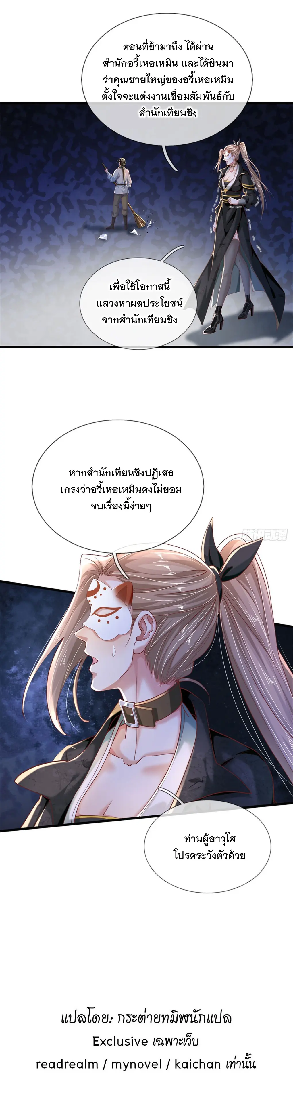 ข้าจะกลืนกินทุกสรรพสิ่ง ตอนที่ 5 หน้า 10