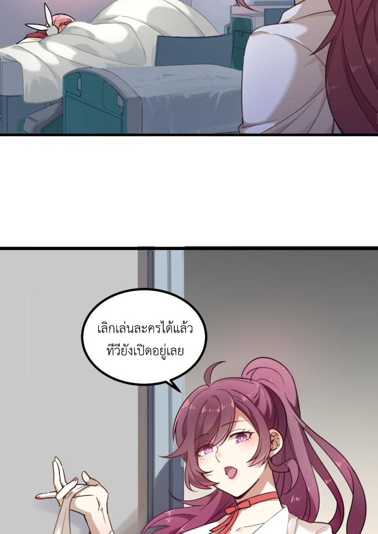 เกมบุกโลก ตอนที่ 3 หน้า 40