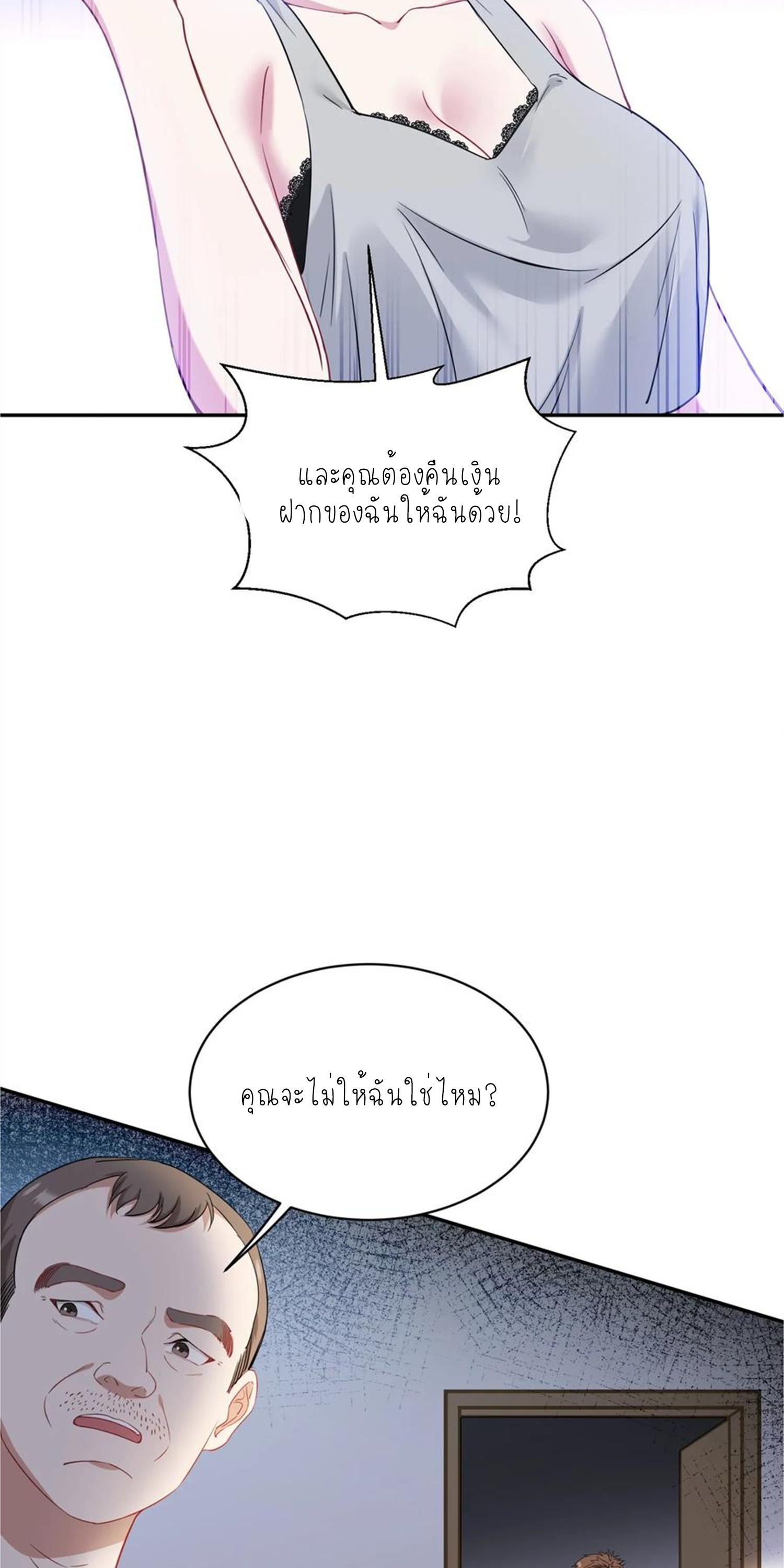 ผมไปเกาะสาวสวยกิน, แต่ตอนนี้ฉันเป็นคนร่ำรวยแล้ว~ ตอนที่ 124 หน้า 5