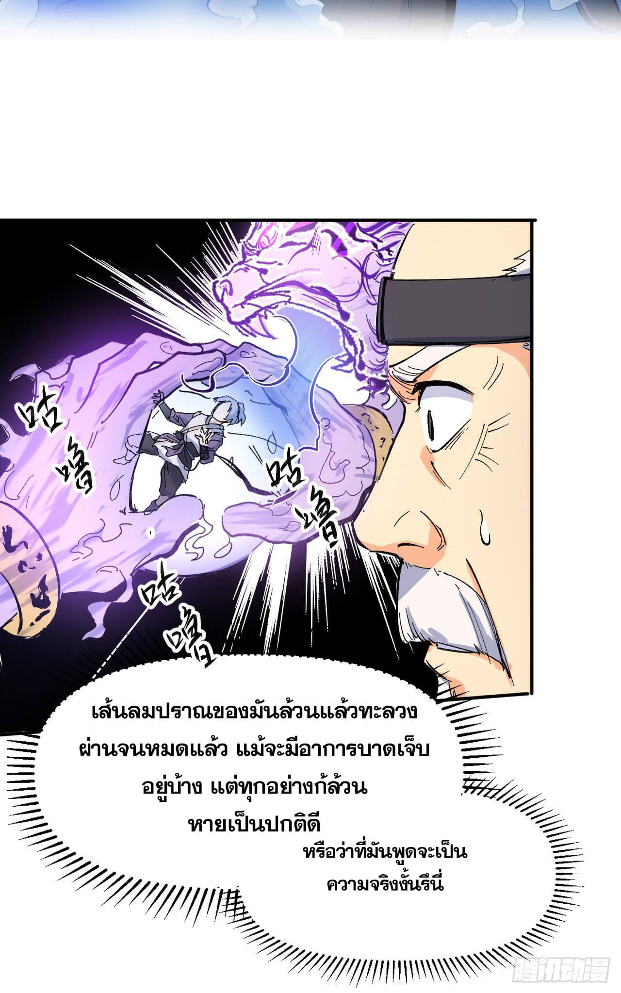 ตูข้านี่แหละเทพ (ทันจีน) ตอนที่ 5 หน้า 45