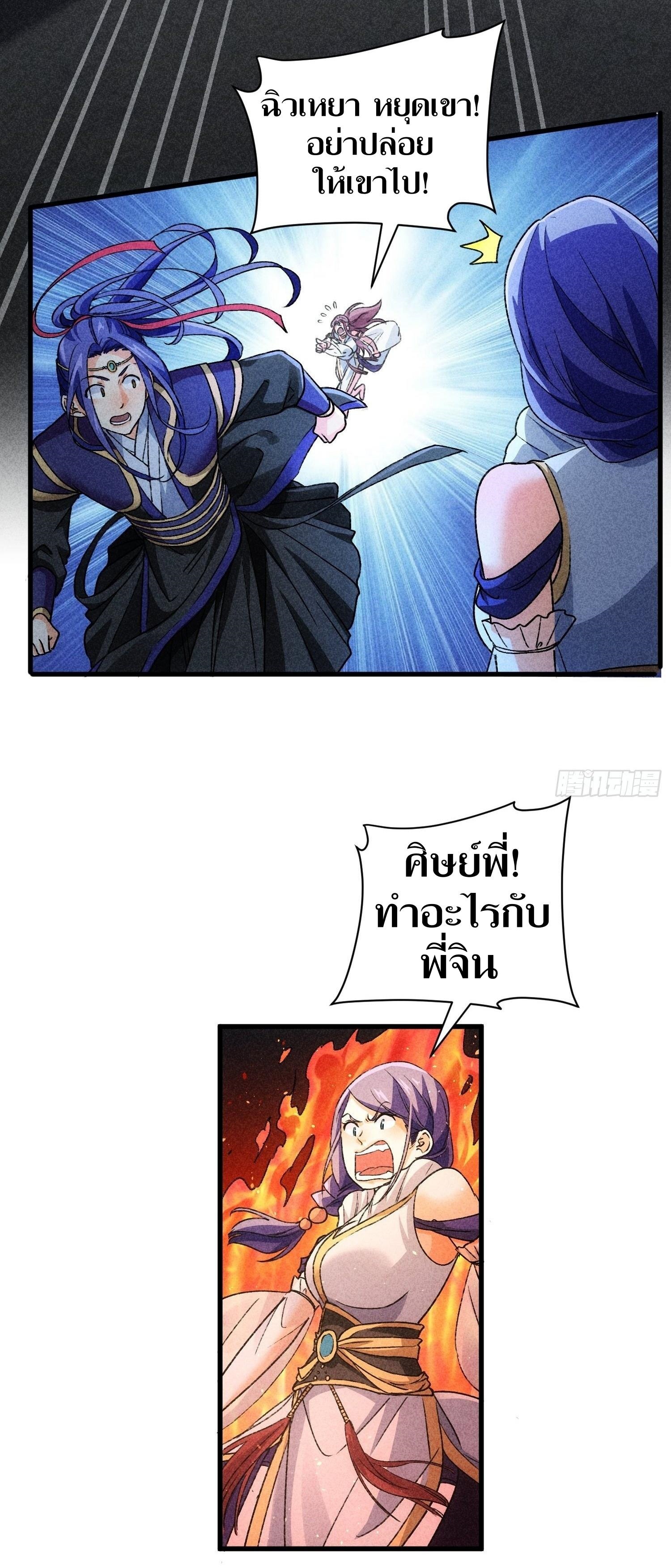 ข้าแค่ไม่เล่นไพ่ตามเกม ตอนที่ 4 หน้า 26