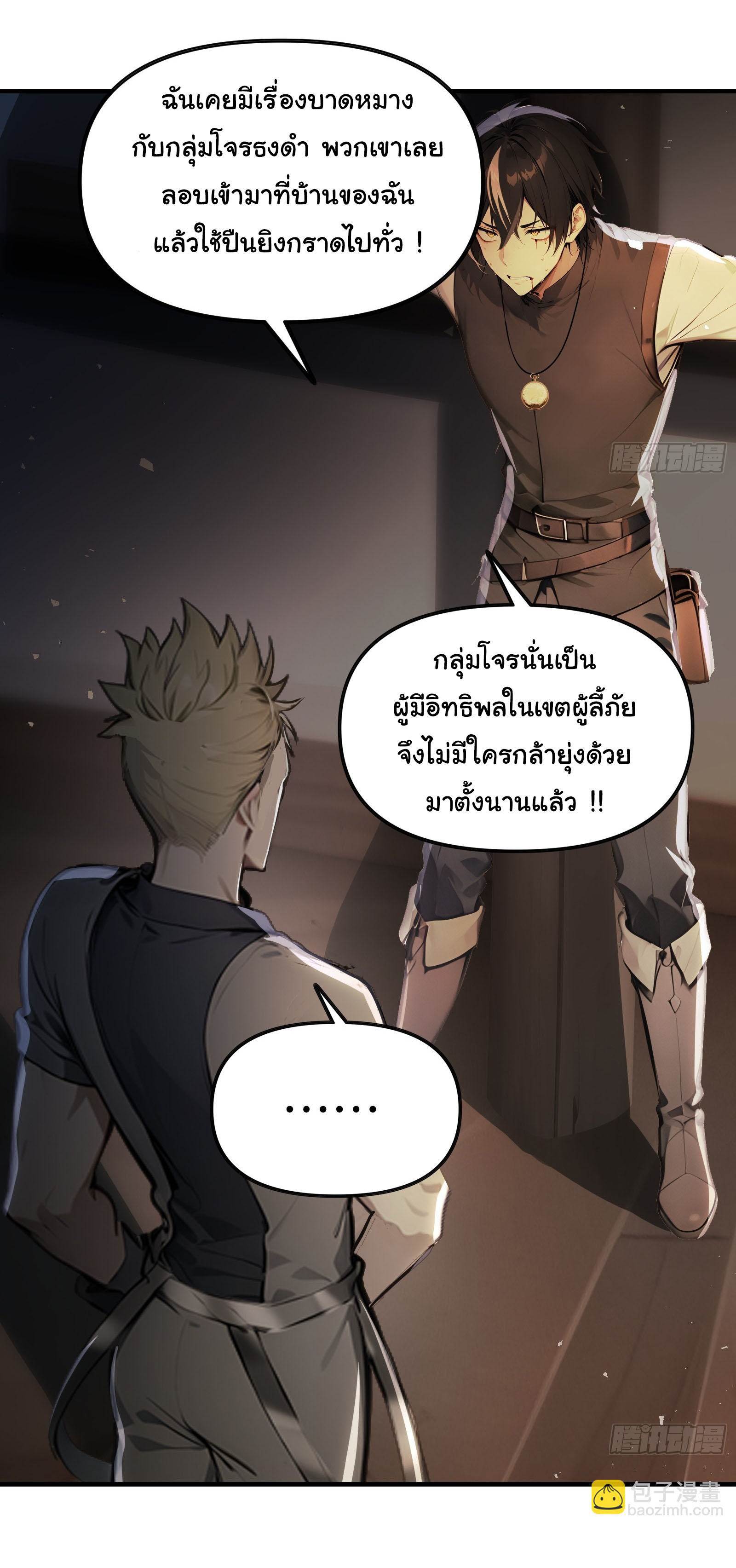 ภัยพิบัติวันหายนะ ตอนที่ 15 หน้า 32