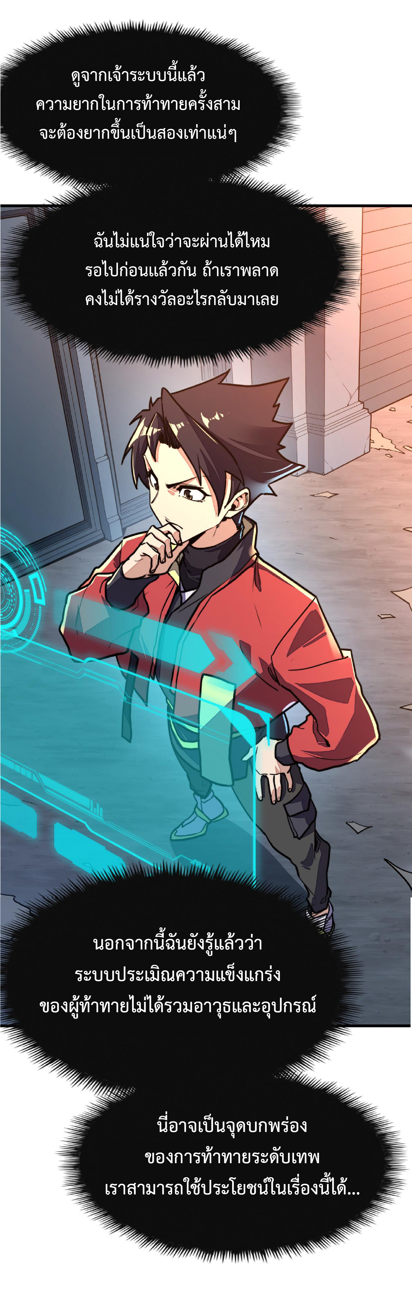 ปรมจารย์ควบคุมองค์ประกอบธาตุ ตอนที่ 10 หน้า 23