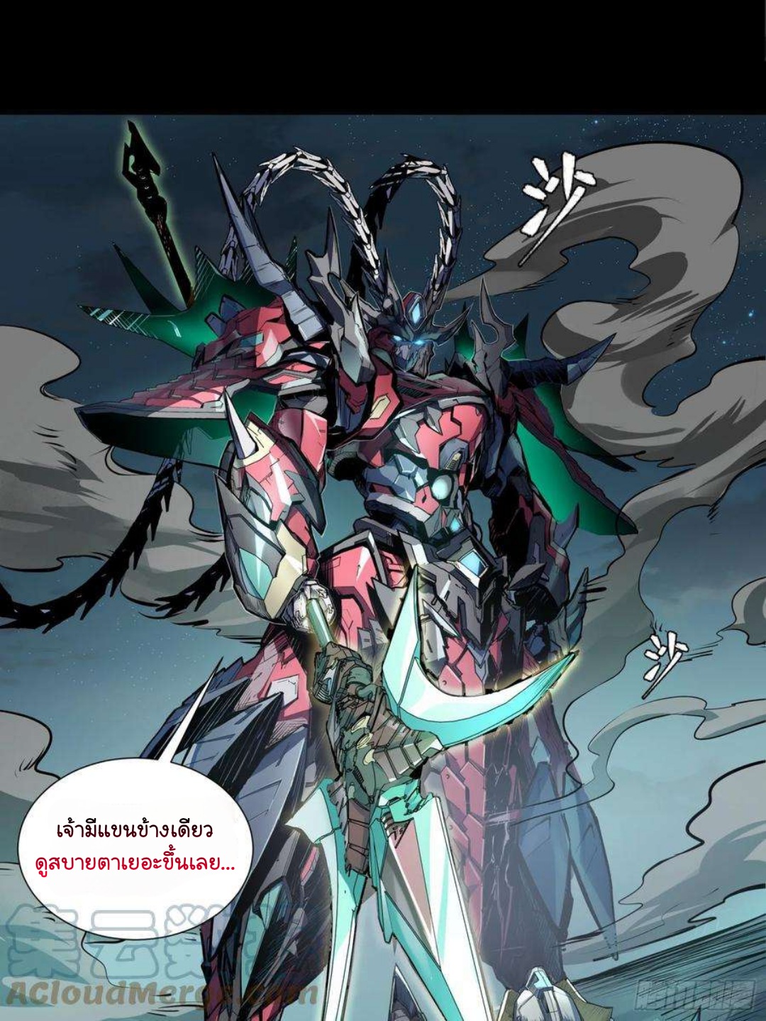 Legend of Star Genera ชนจีน ตอนที่ 104 หน้า 67