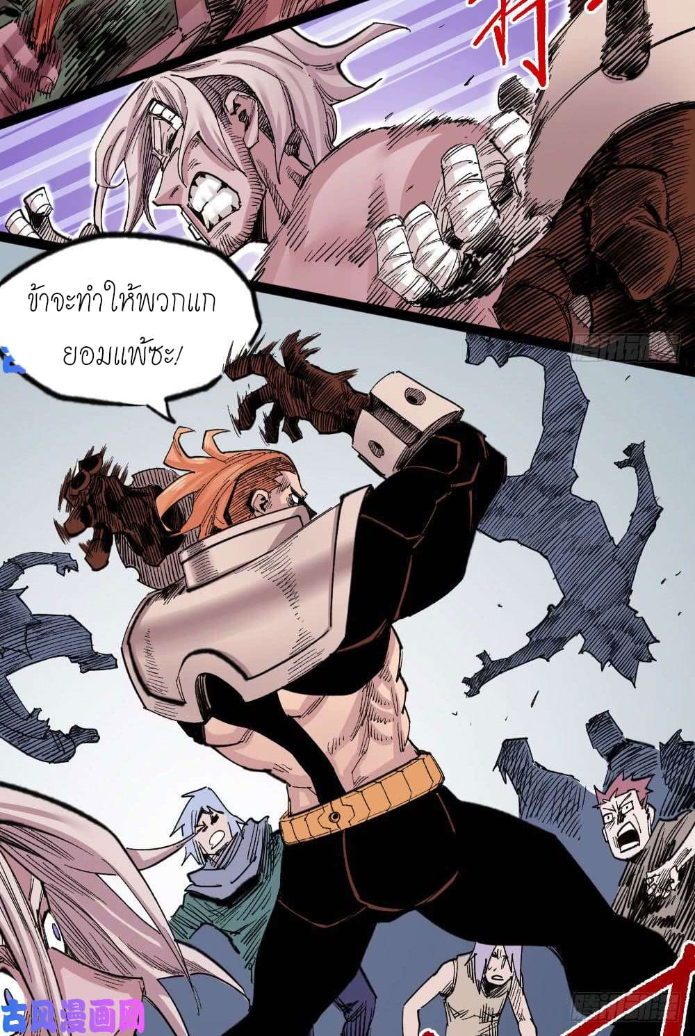 The doctor's Supremacy ตอนที่ 33 หน้า 20