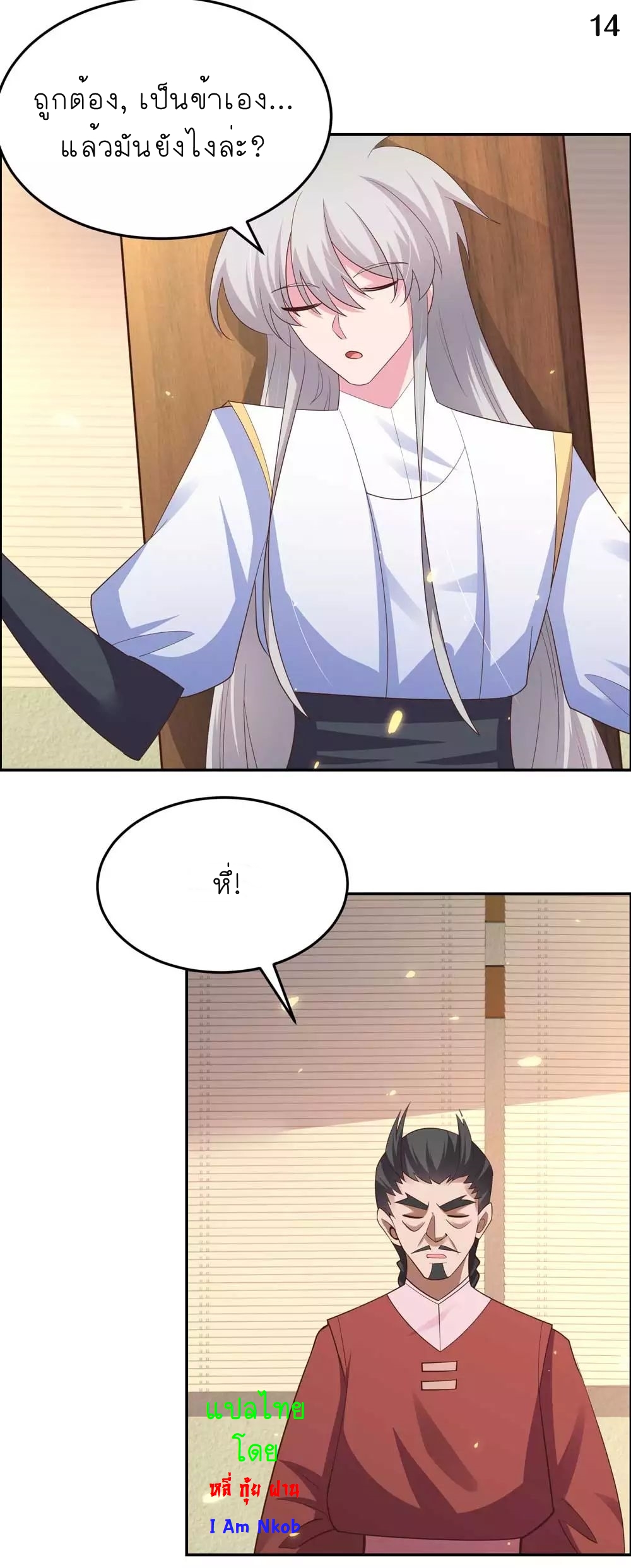 Above All Gods เทพยุทธเหนือเทวะ ตอนที่ 125 หน้า 15