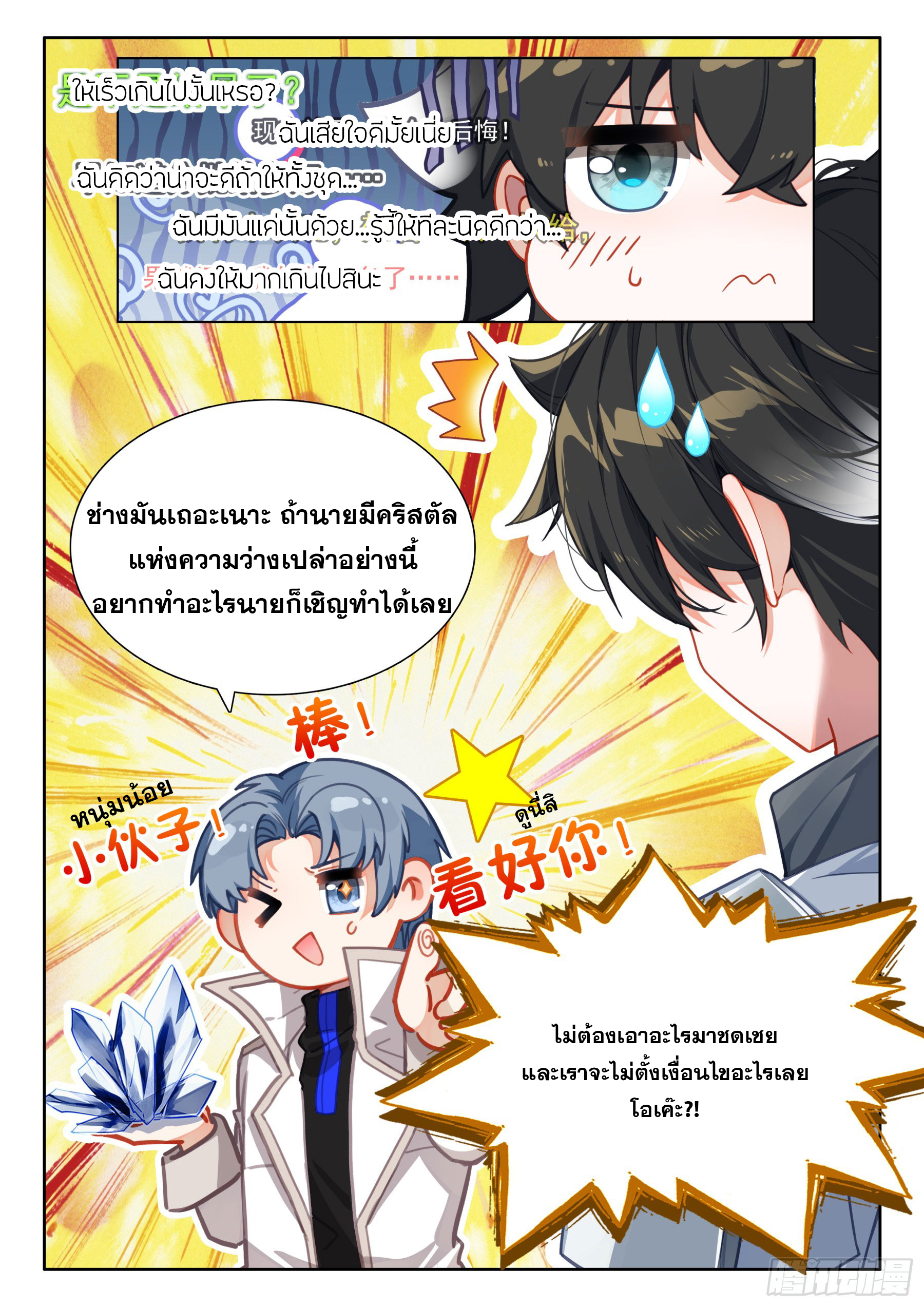 Soul Land IV – The Ultimate Combat มหาศึกการต่อสู้ ตอนที่ 310 หน้า 18