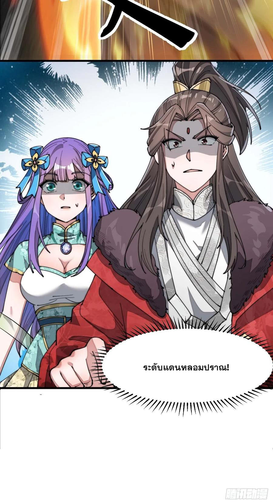 บุรุษที่มีโชค คงไม่ใช่ข้าแล้วแหละ ตอนที่ 6 หน้า 28