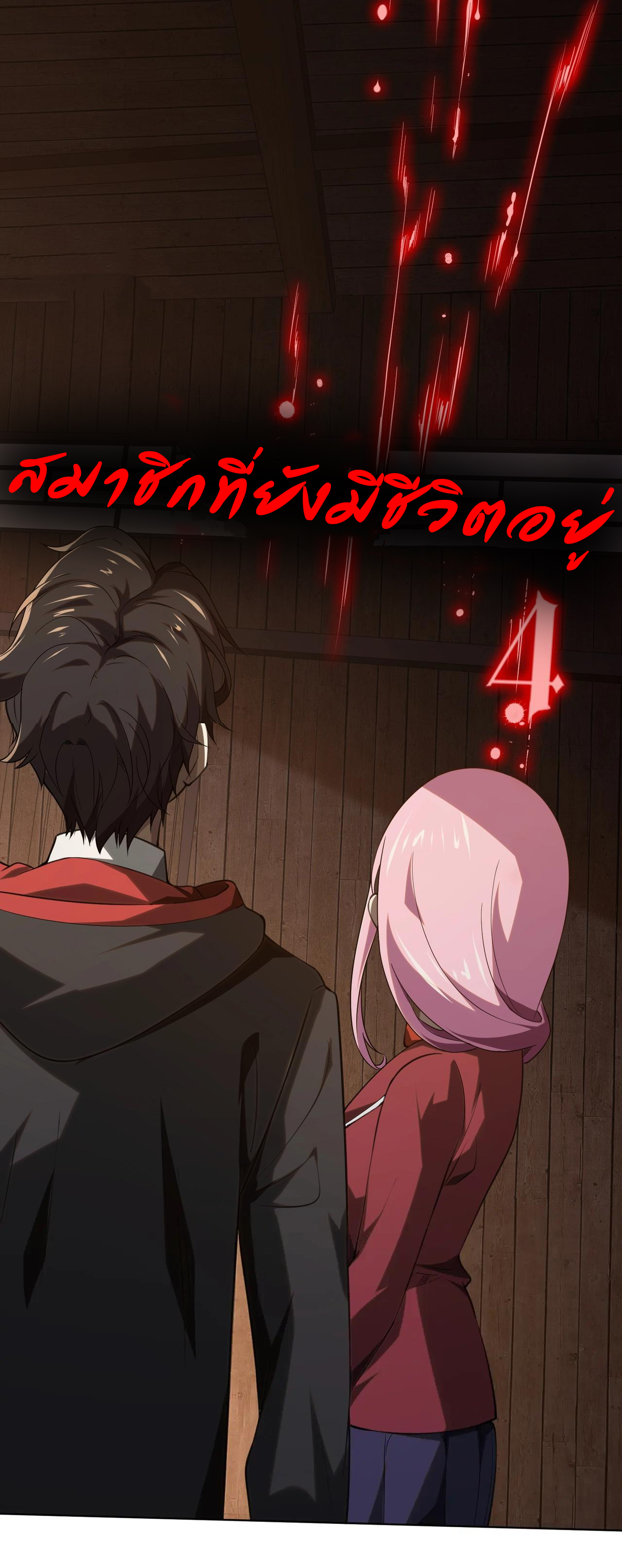 Start with trillions of coins ตอนที่ 4 หน้า 40