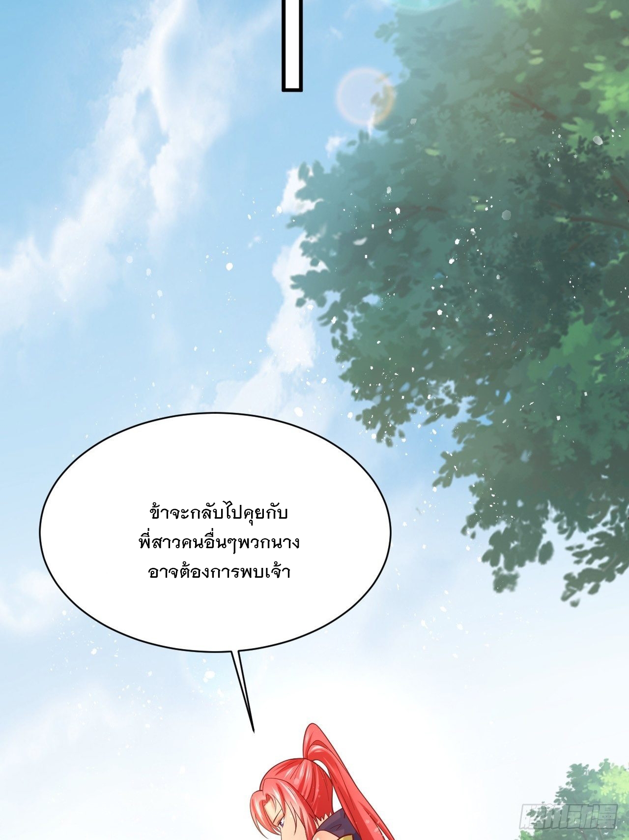 Becoming A God By Teaching Six Sisters - ข้ามีพี่สาวสุดแกร่งทั้งหกที่หาใครเทียบได้ ตอนที่ 3 หน้า 30