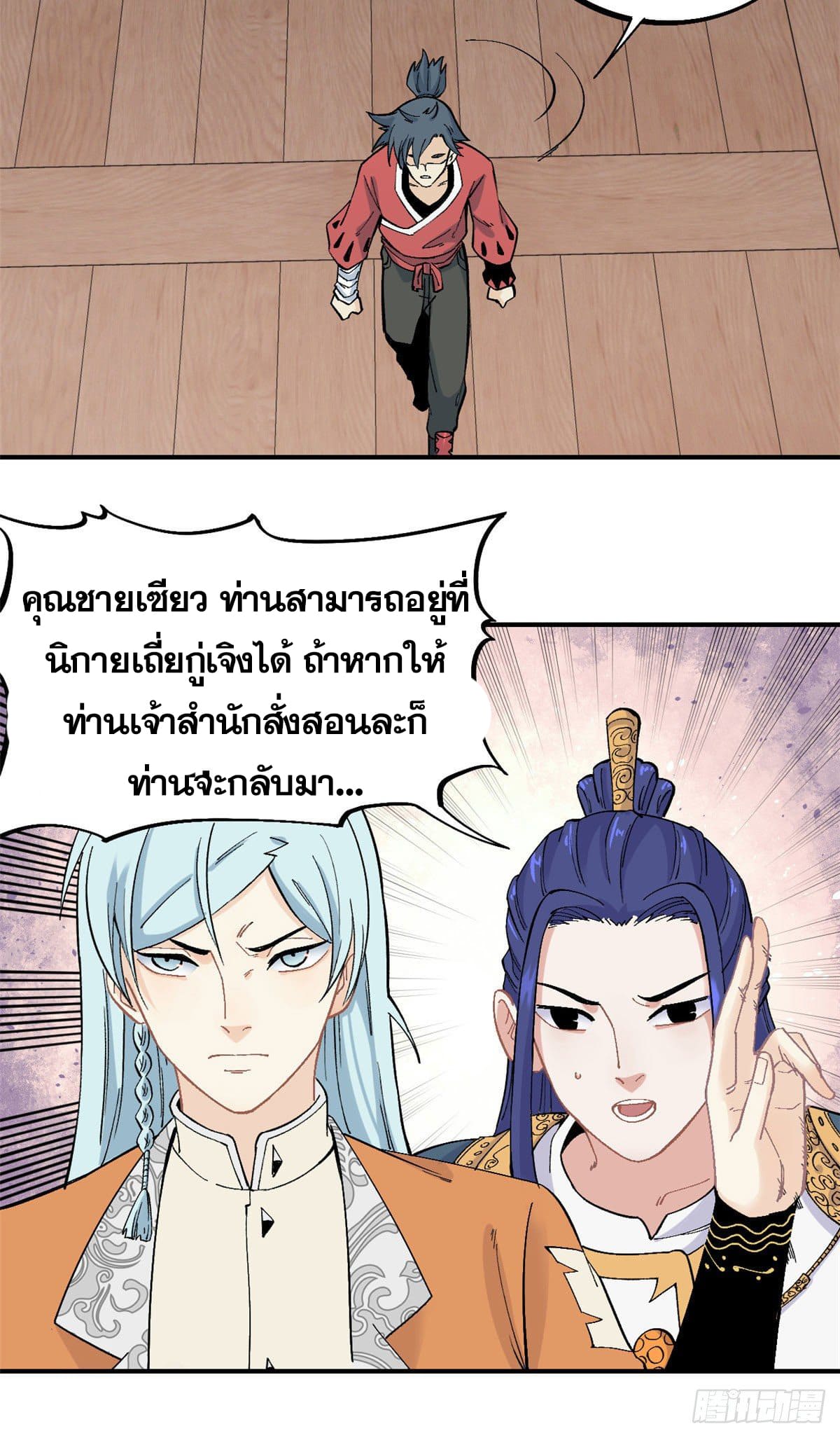 นิกายที่แข็งแกร่งที่สุด (ทันจีน) ตอนที่ 25 หน้า 21