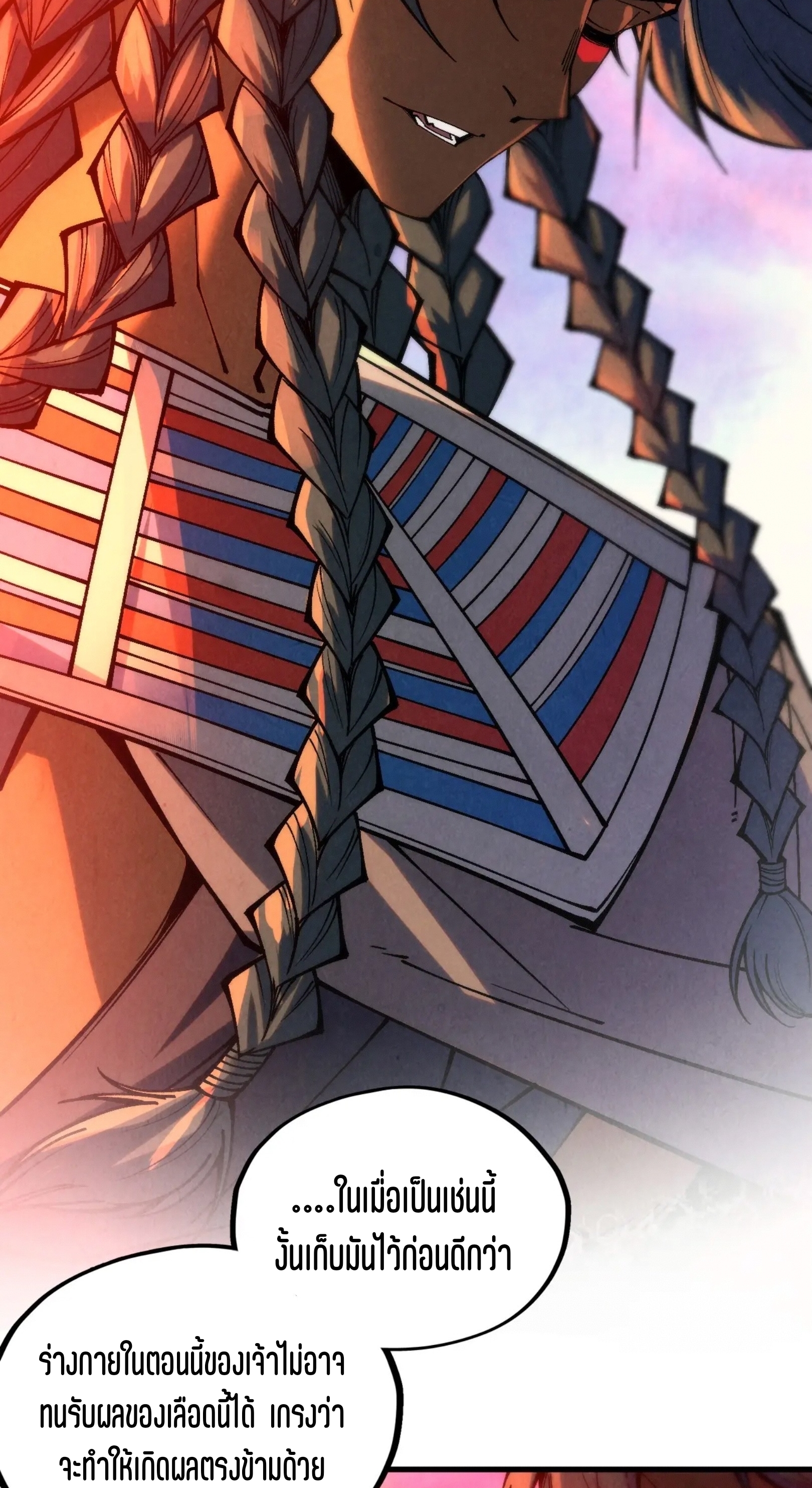 มหาเทพนิรันดร์กาล ตอนที่ 258 หน้า 42