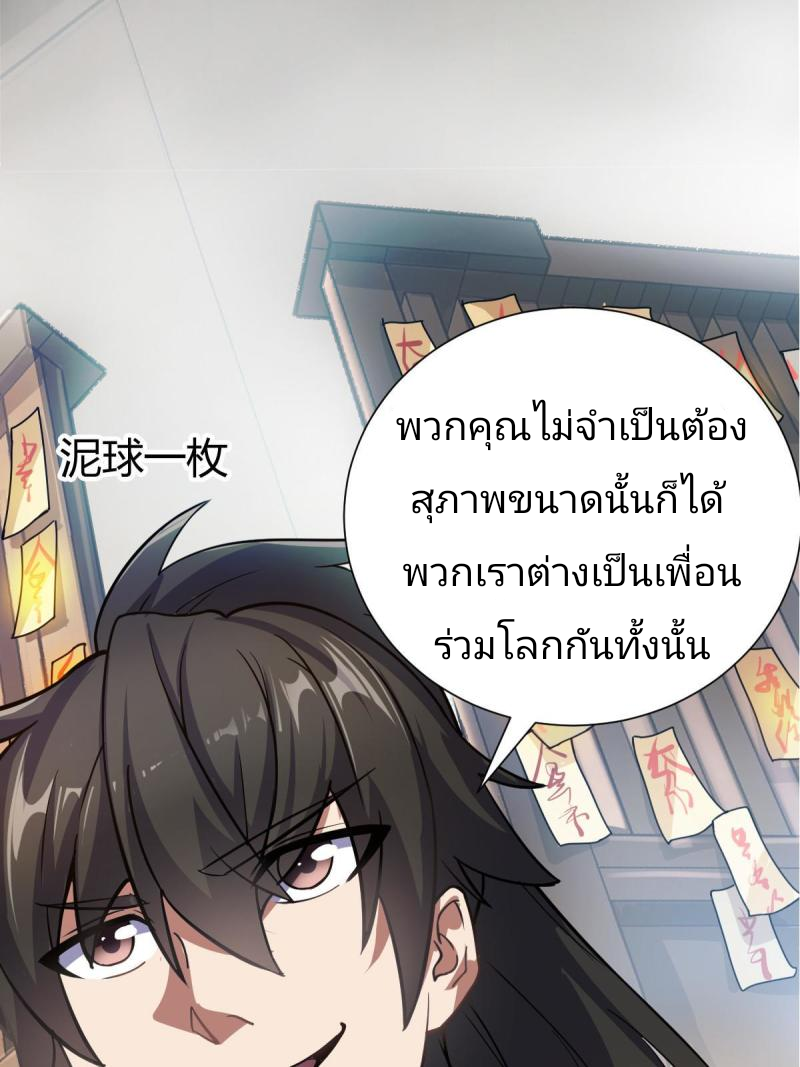 ข้ารอดพ้นจากทัณฑ์สวรรค์ 999 ครั้ง ตอนที่ 2 หน้า 50