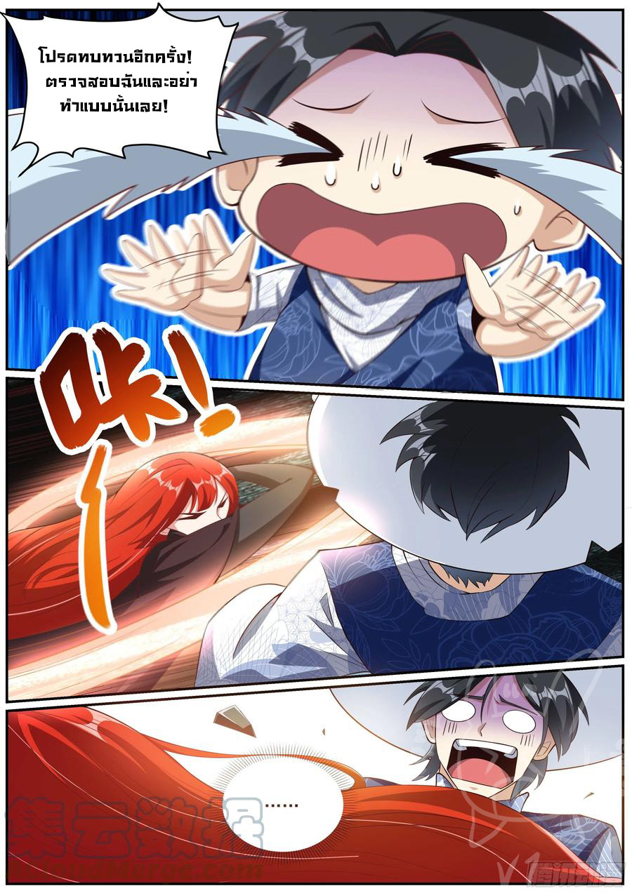 ข้าคือนักธุรกิจต่างโลก ตอนที่ 16 หน้า 5