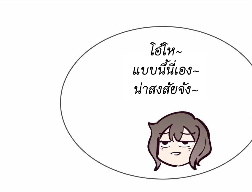 Demon x Angel can't get along! ตอนที่ 84 หน้า 14