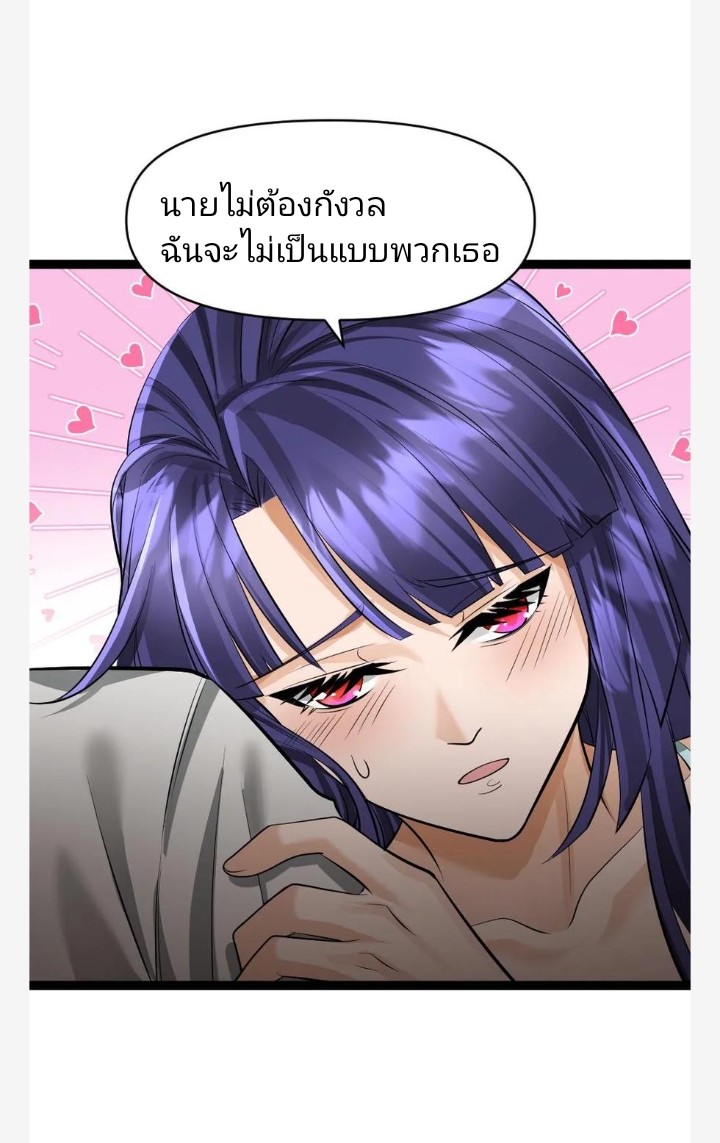 ฉันมีเซฟเฮาว์ในวันโลกาวินาศ ตอนที่ 40 หน้า 23