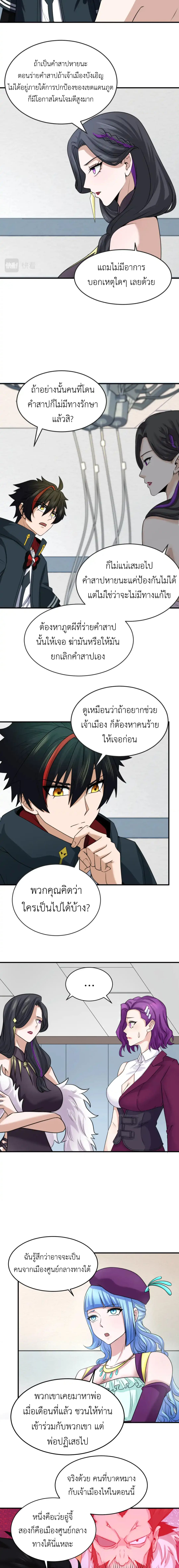 Era of the Haunted - ยุคสมัยแห่งภูตผี ตอนที่ 111 หน้า 3