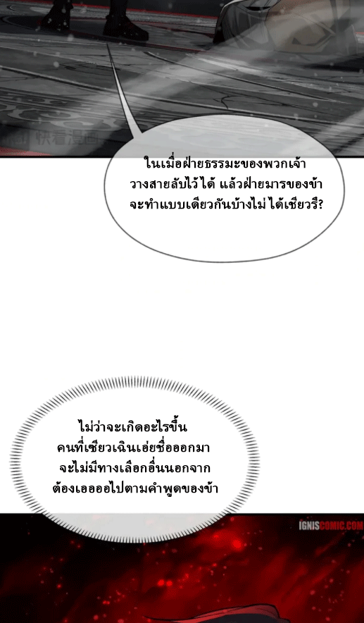 จอมมารสุดแกร่ง ล้างแค้นศิษย์ทรยศ ตอนที่ 52 หน้า 54