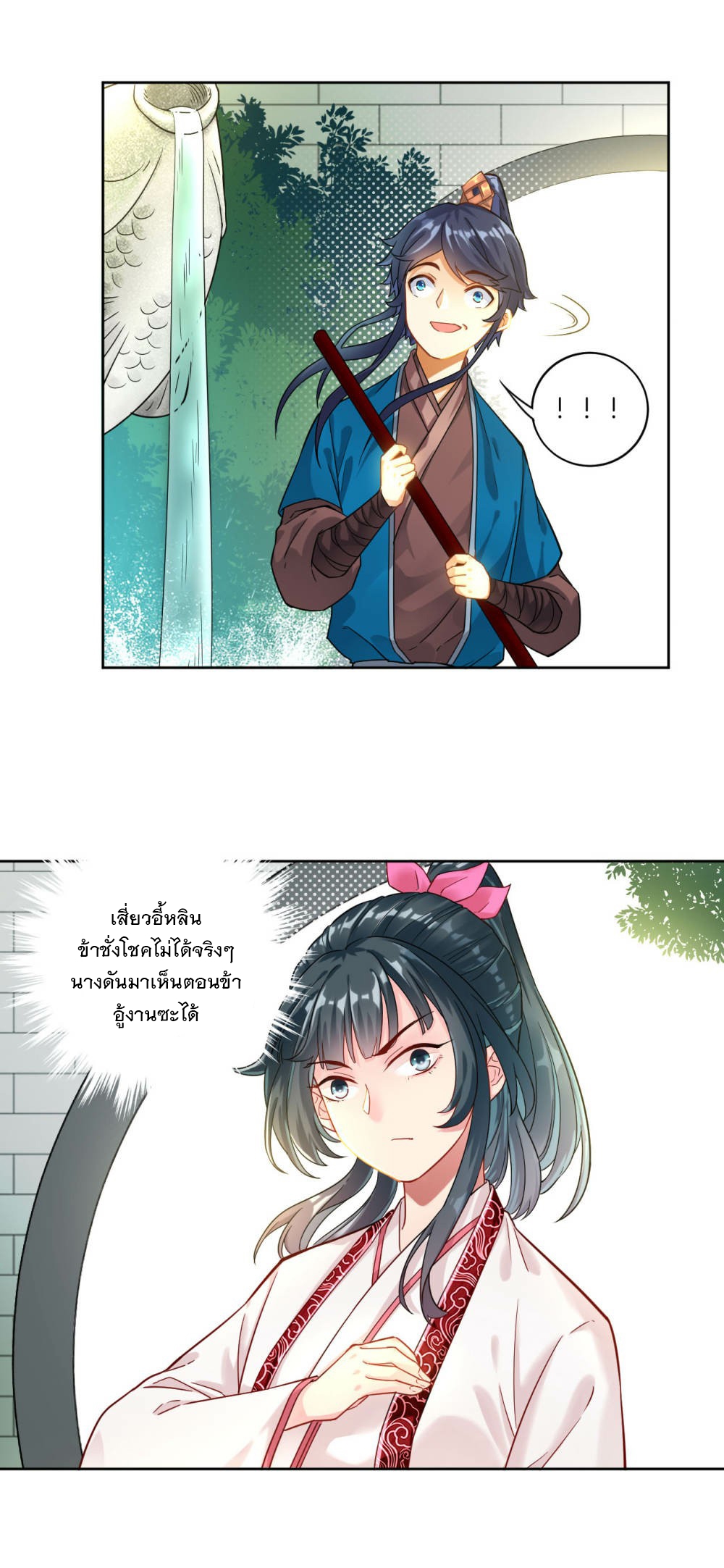 ข้ารับใช้ชั้นหนึ่ง ตอนที่ 6 หน้า 18