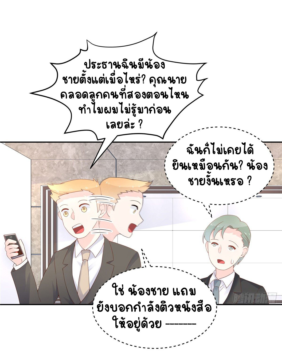 เจ้าชายโรงเรียนแห่งชาติเป็นเด็กผู้หญิง ตอนที่ 53 หน้า 2