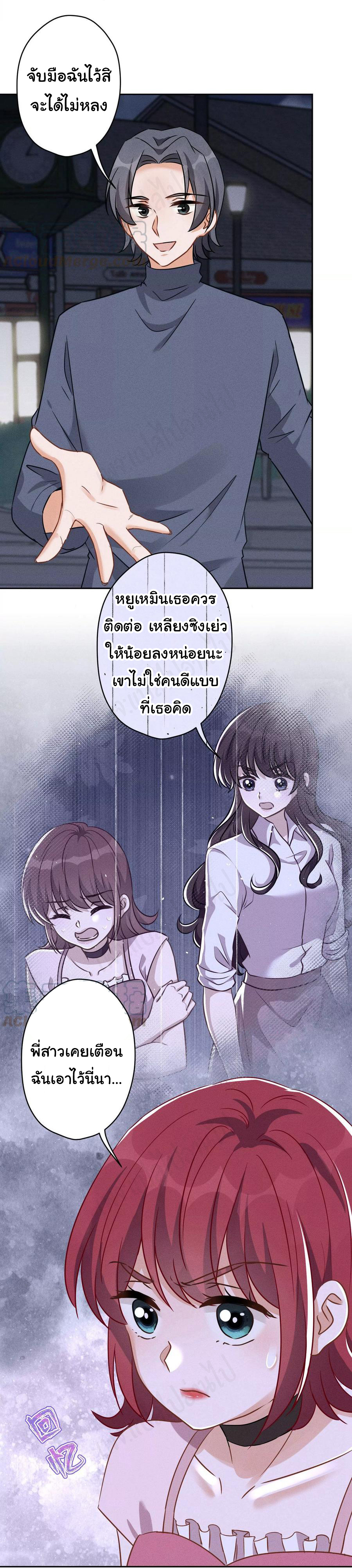 Lu Feng is the best son-in-law สุดยอดลูกเขย "ลู่เฟิง" ตอนที่ 137 หน้า 4