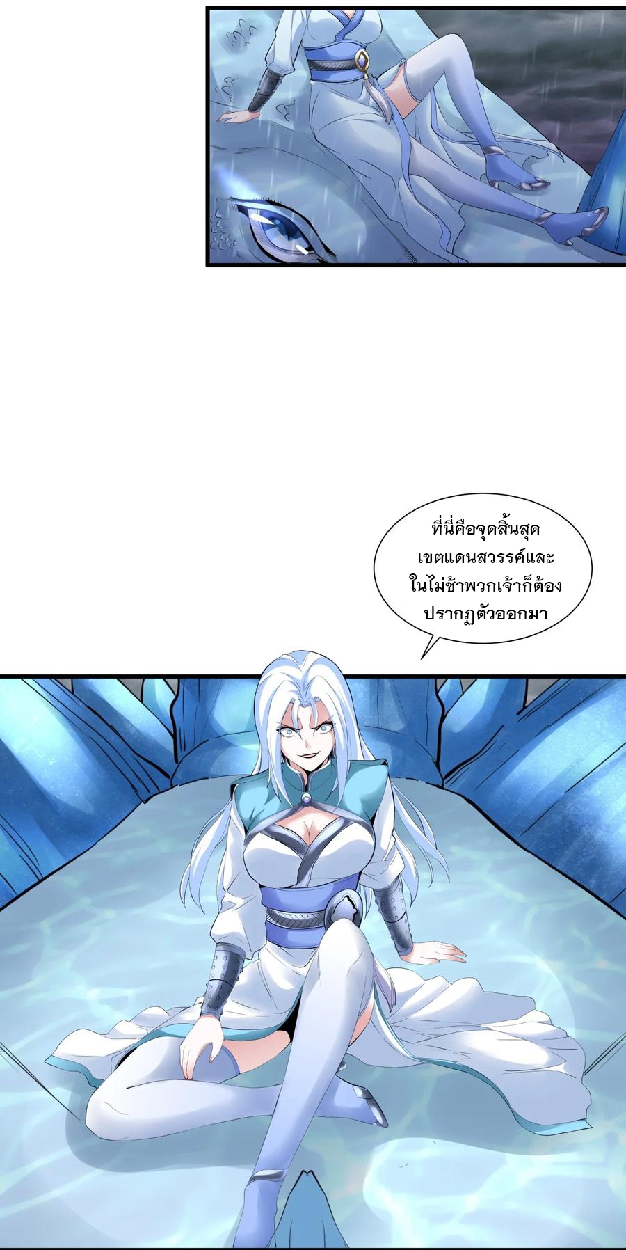 มหาเทพเอกะหมื่นบรรพกาล (จบ) ตอนที่ 47 หน้า 7