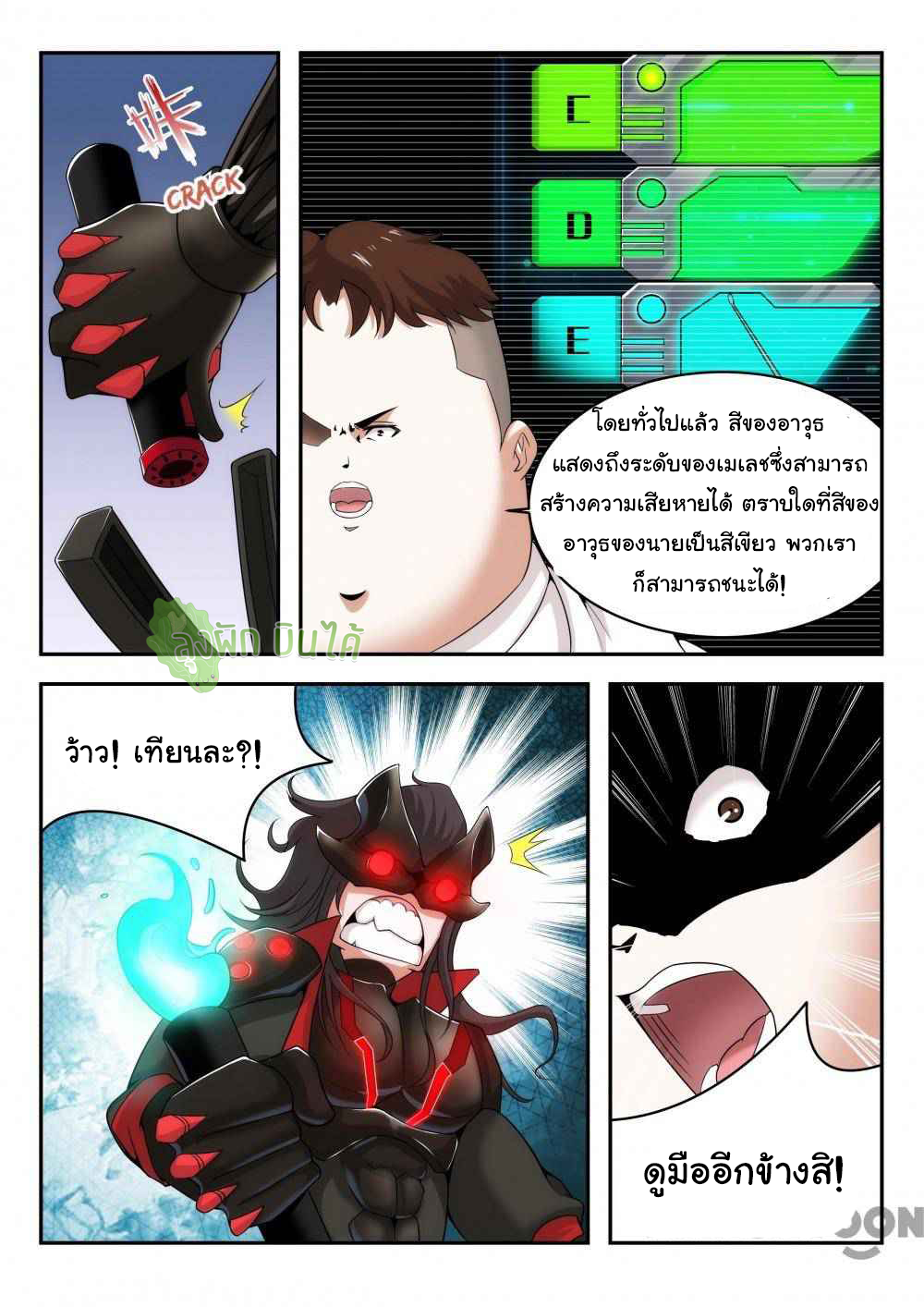 Malaise creature awaken ตอนที่ 12 หน้า 8