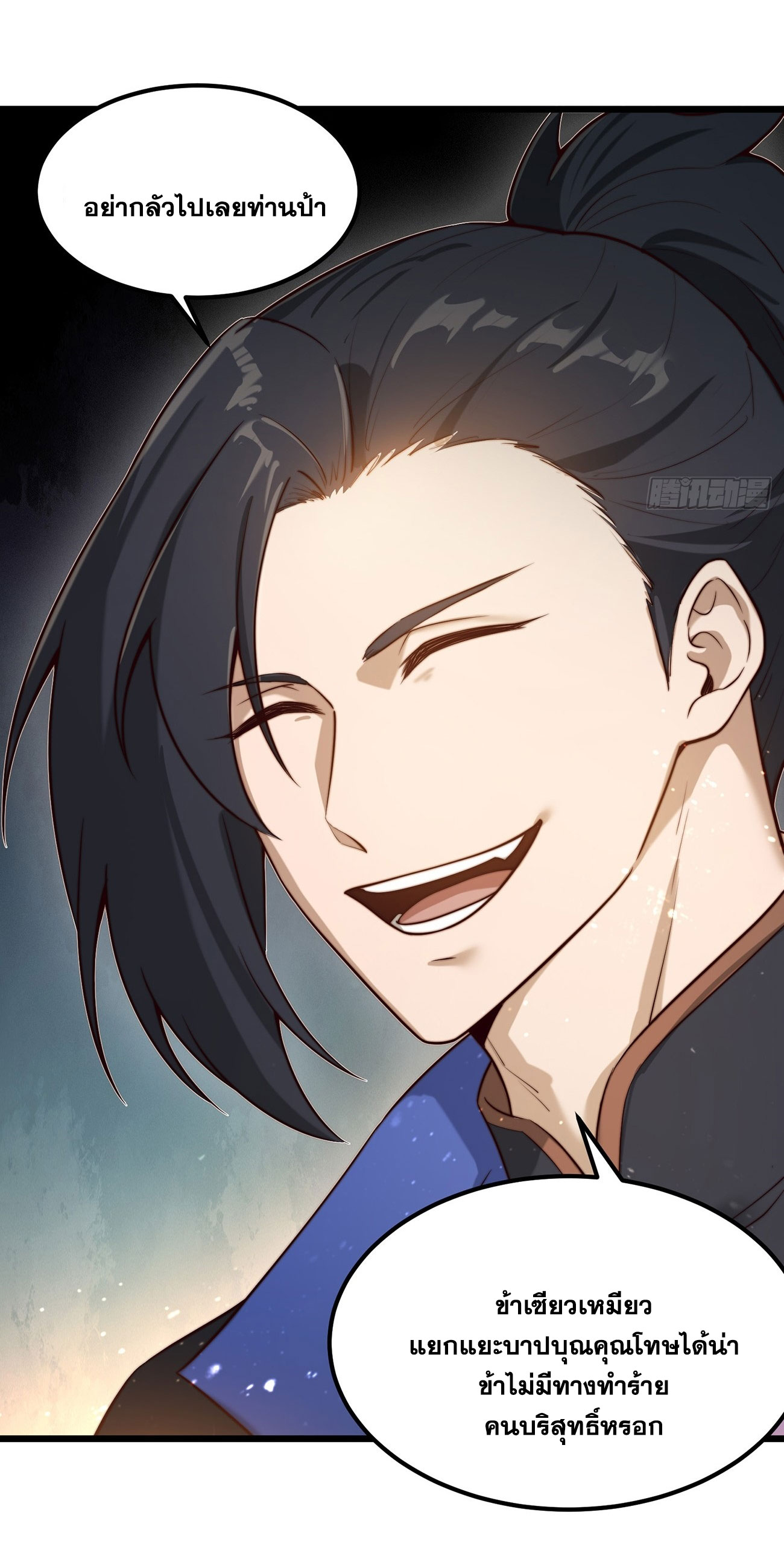 คนชอบธรรมอย่างผม ถูกระบบบังคับให้เป็นตัวร้าย ตอนที่ 7 หน้า 52