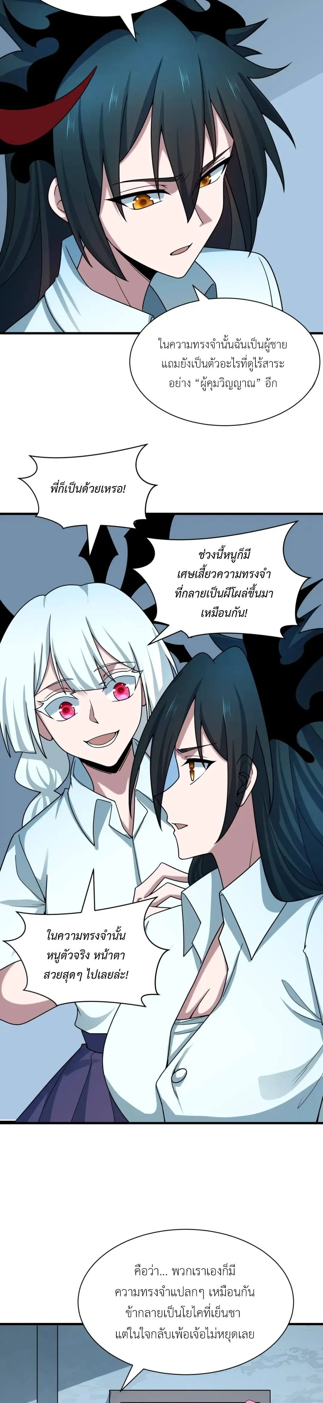 Era of the Haunted - ยุคสมัยแห่งภูตผี ตอนที่ 525 หน้า 24