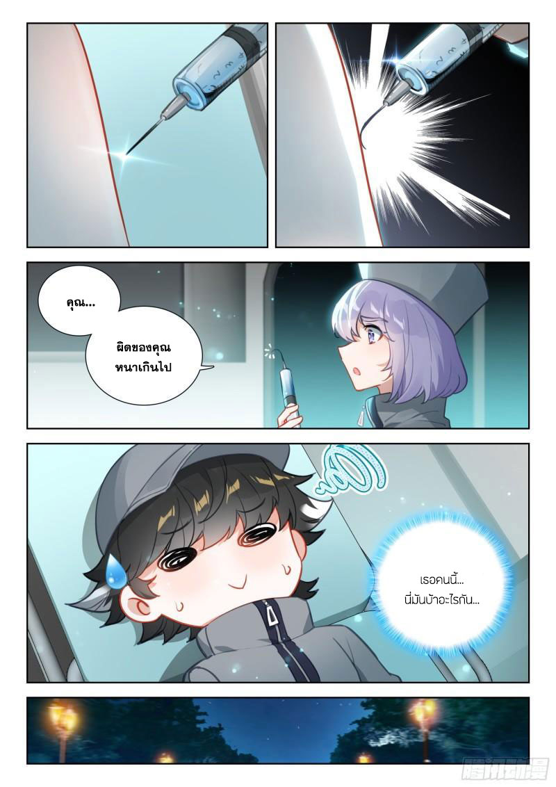 Soul Land IV – The Ultimate Combat มหาศึกการต่อสู้ ตอนที่ 260 หน้า 18