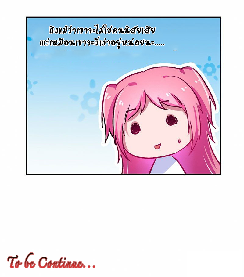 สุดยอดระบบผลาญเงิน 超級敗家子 ตอนที่ 17 หน้า 31