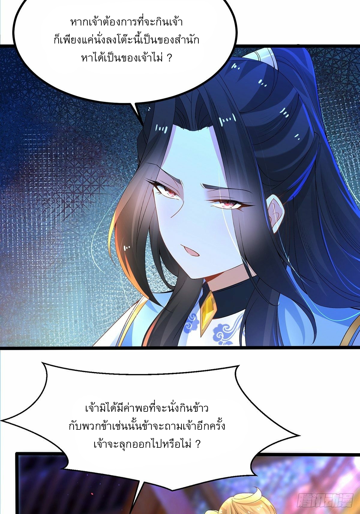 เทพกระบี่มรณะ (ชนจีน) ตอนที่ 9 หน้า 37