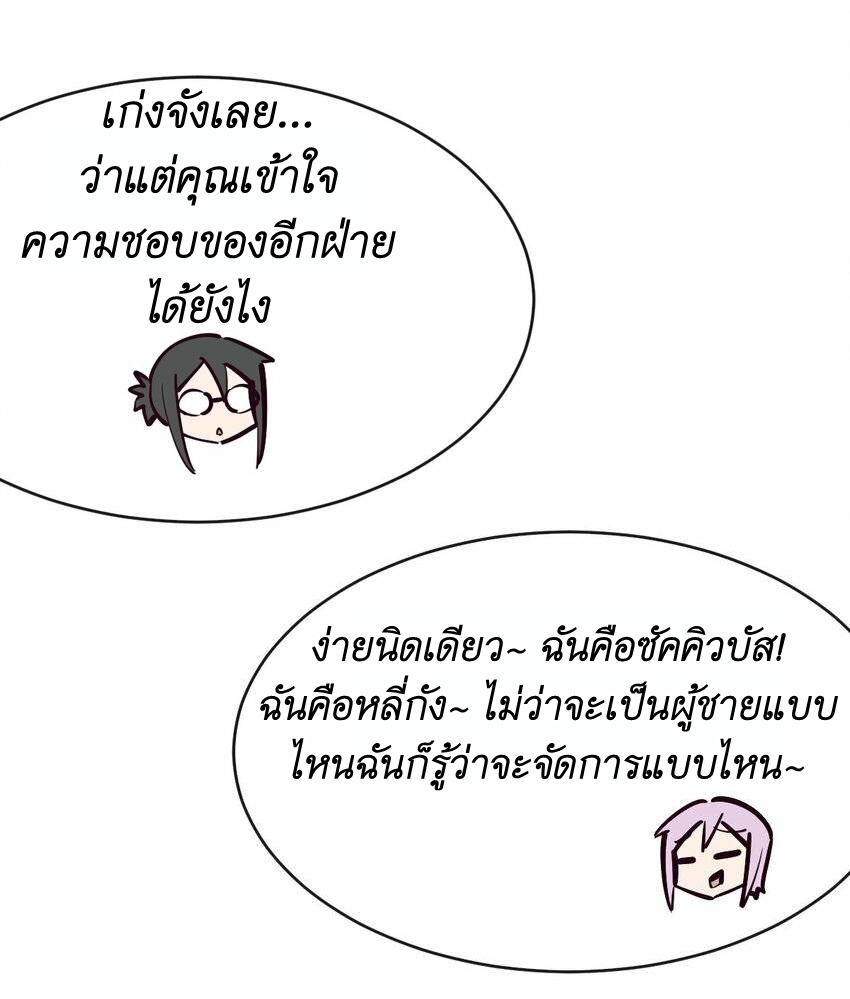 Demon x Angel can't get along! ตอนที่ 83 หน้า 5