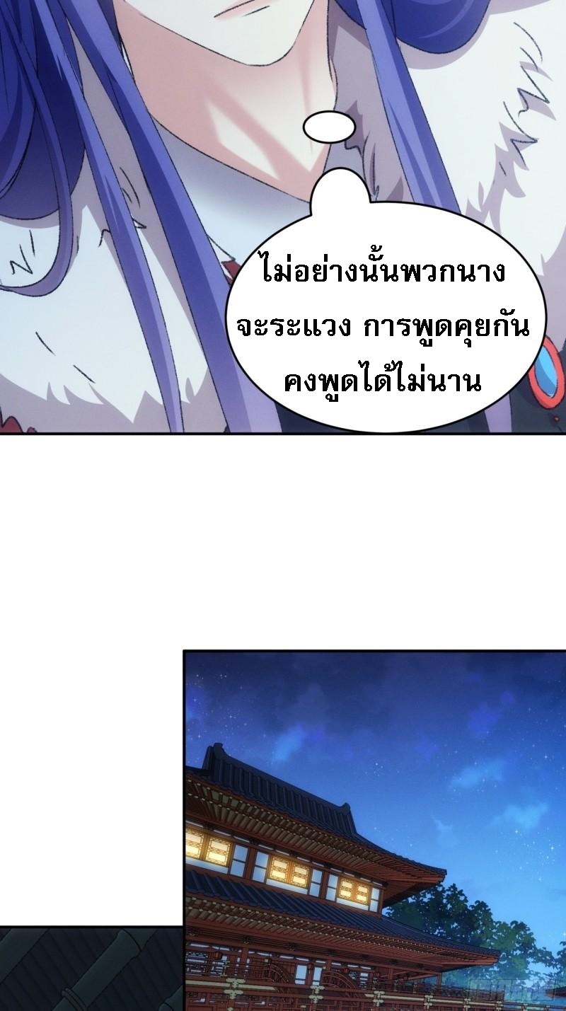 ข้าจะกำหนดชะตาตัวเอง ทันจีน ตอนที่ 167 หน้า 17