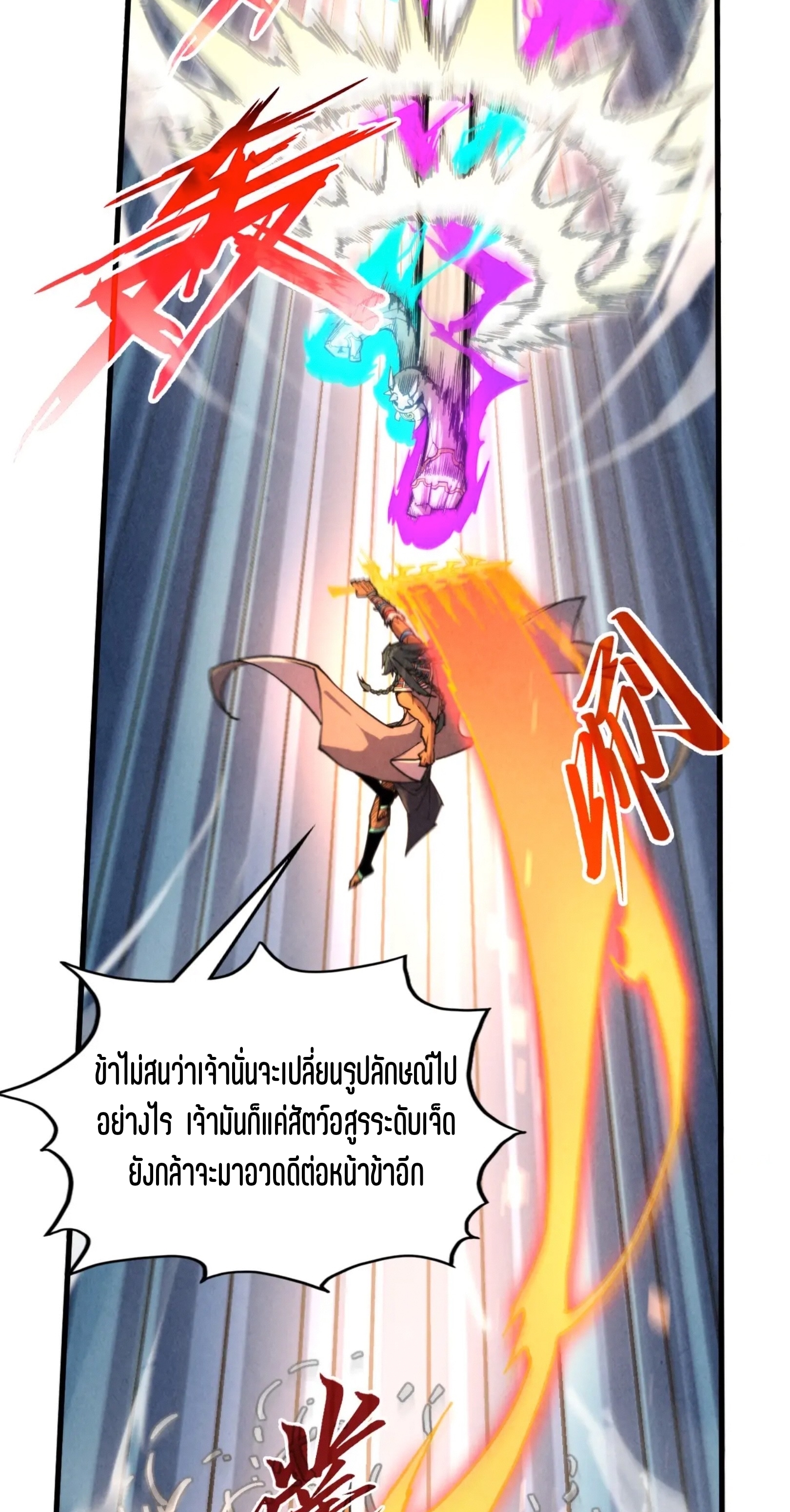มหาเทพนิรันดร์กาล ตอนที่ 263 หน้า 36