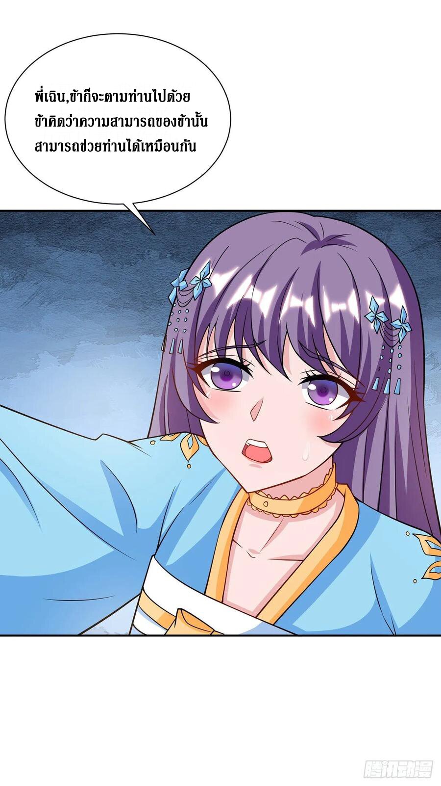 Dominate The Three Realms ตอนที่ 96 หน้า 24